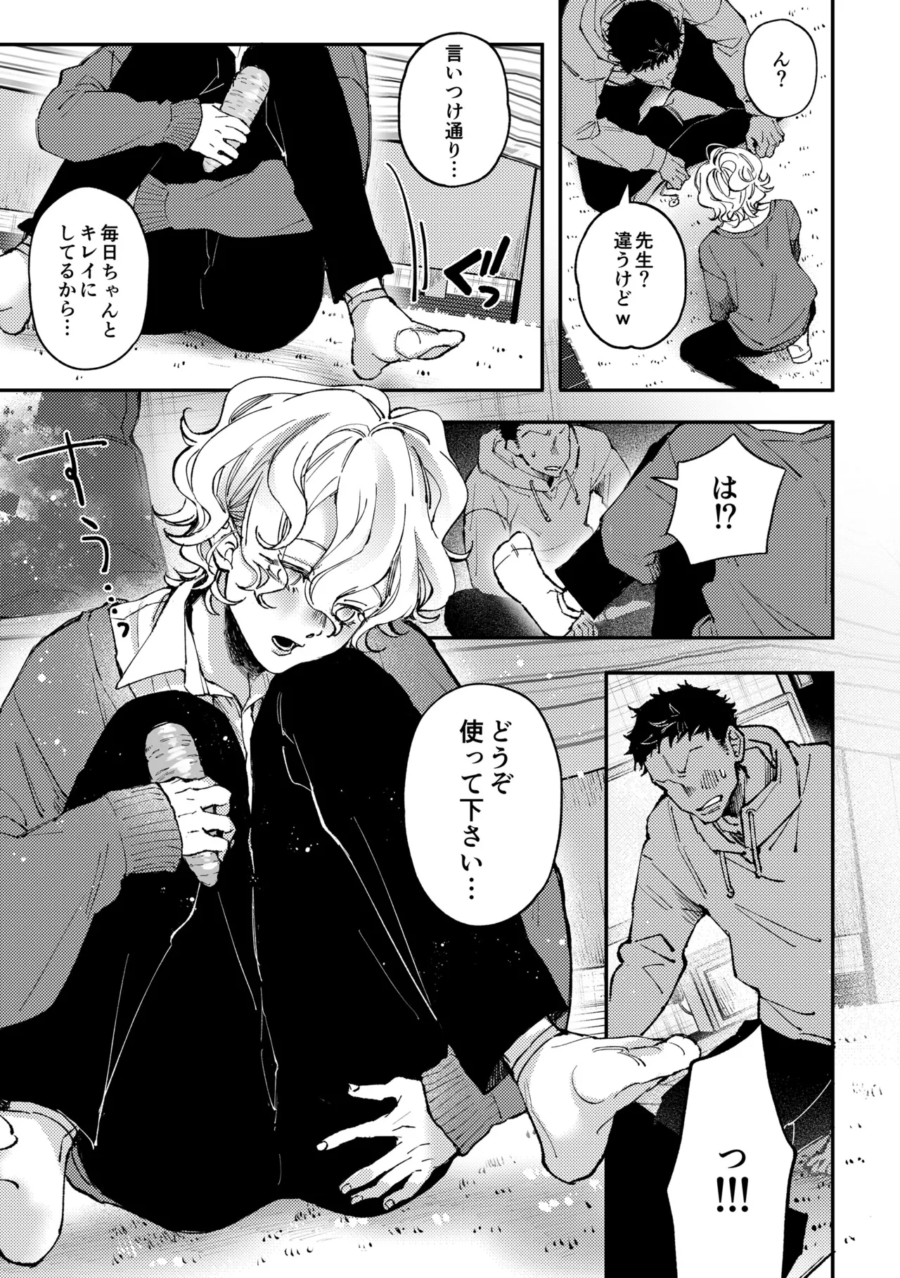 Amane-kun no Saimin page 10 full