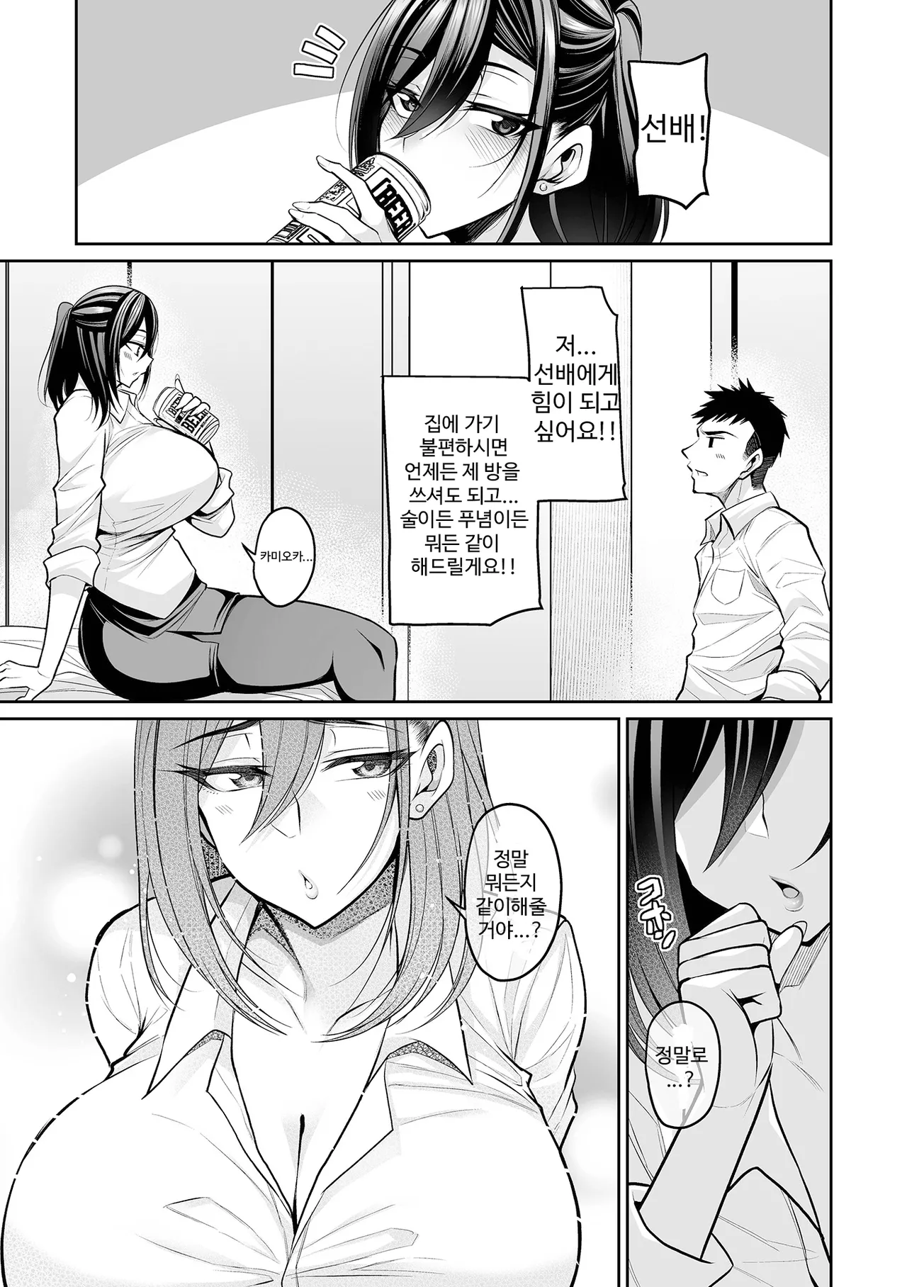 Deka Chichi Kanojo Hatsujouchuu!! | 데카 가슴 그녀 발정중!! Ch. 1 page 8 full