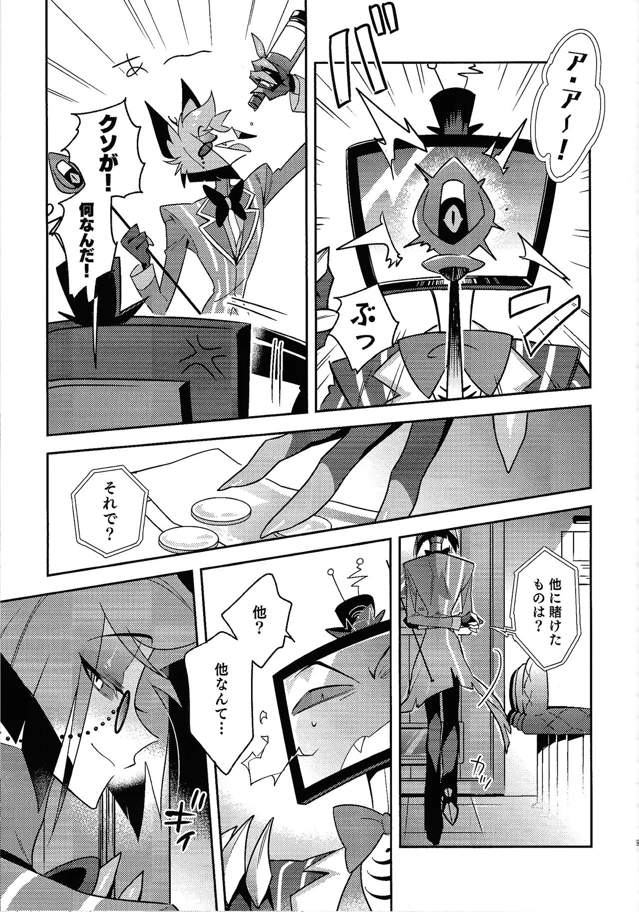 Schrodinger's DEER page 7 full