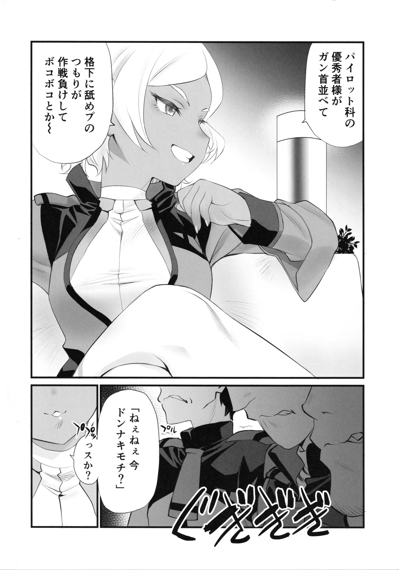 Kagonotori page 5 full
