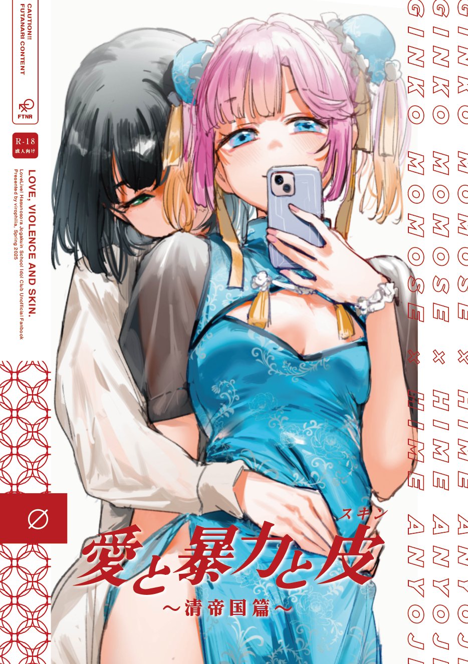 愛と暴力と皮 page 1 full