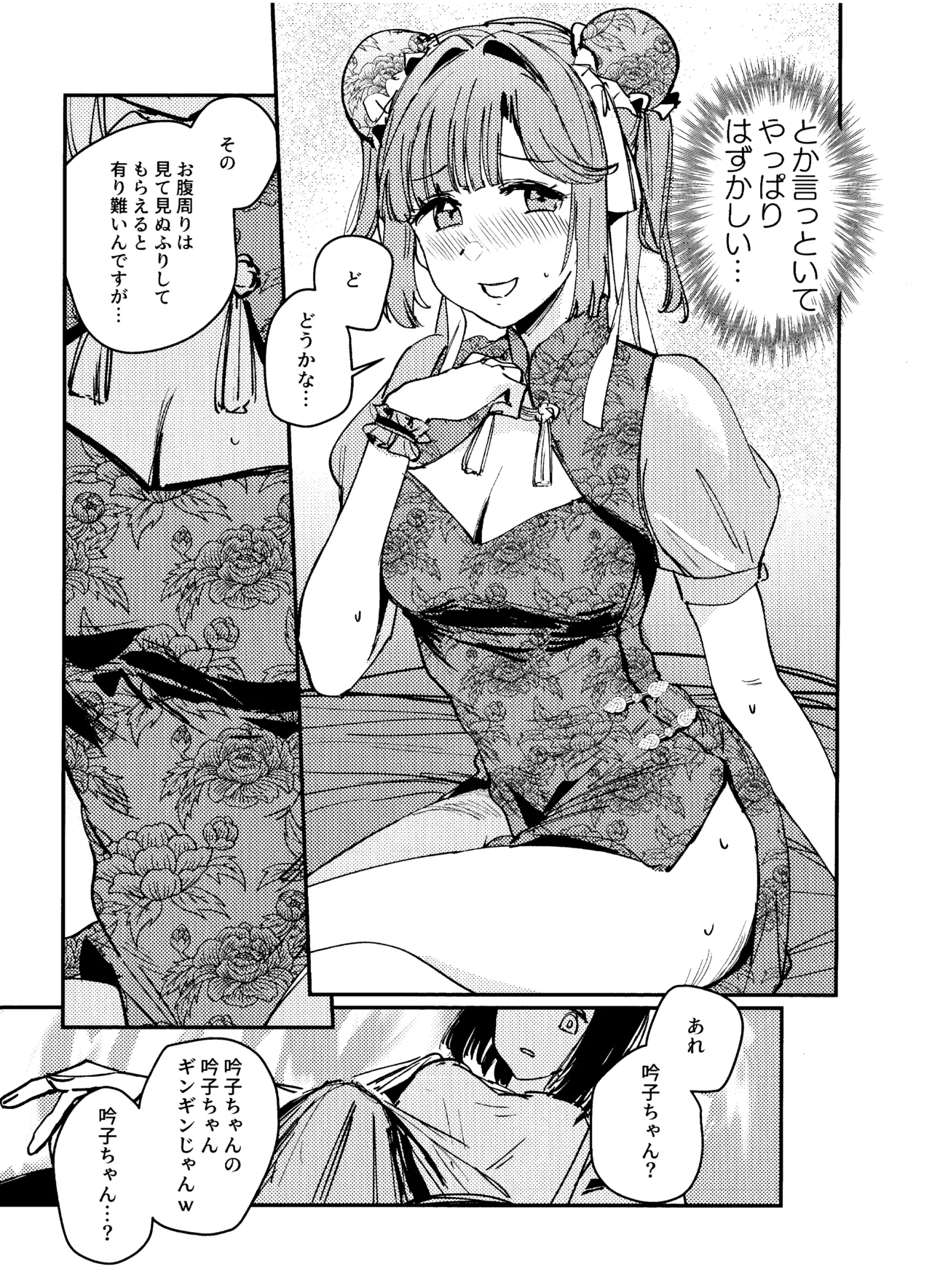 愛と暴力と皮 page 6 full
