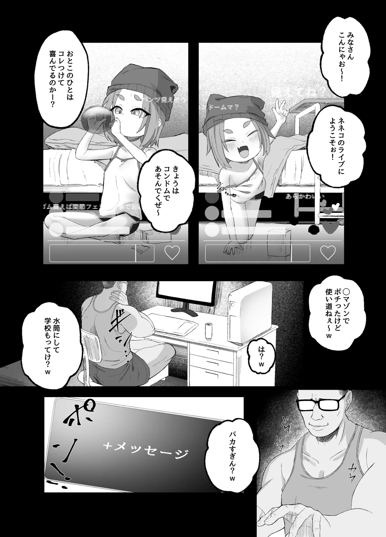 傑義リコ page 8 full