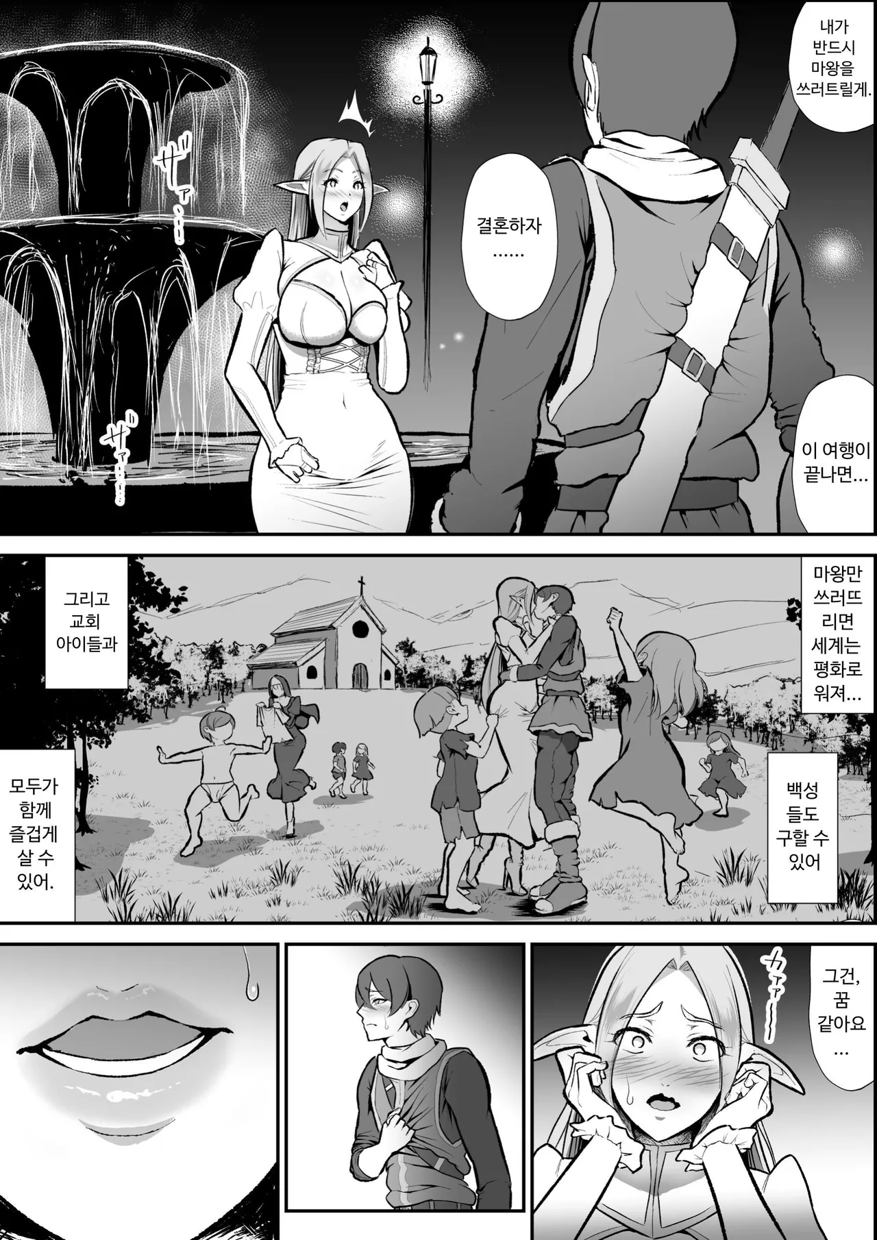 Netorare Elf no Seijo Shinkan Selena, Anal, Kairaku Ochi | NTR 엘프 성녀 신관 세레나, 애널, 쾌락 타락 page 8 full