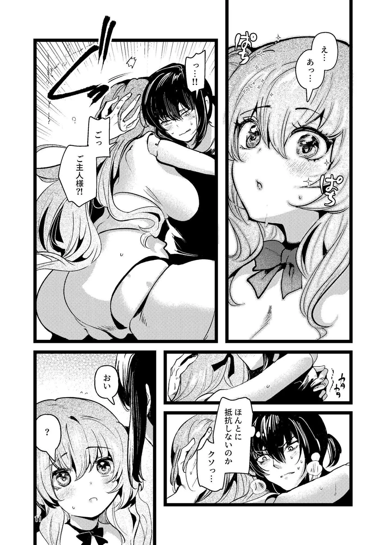 人鉱楽園 page 10 full