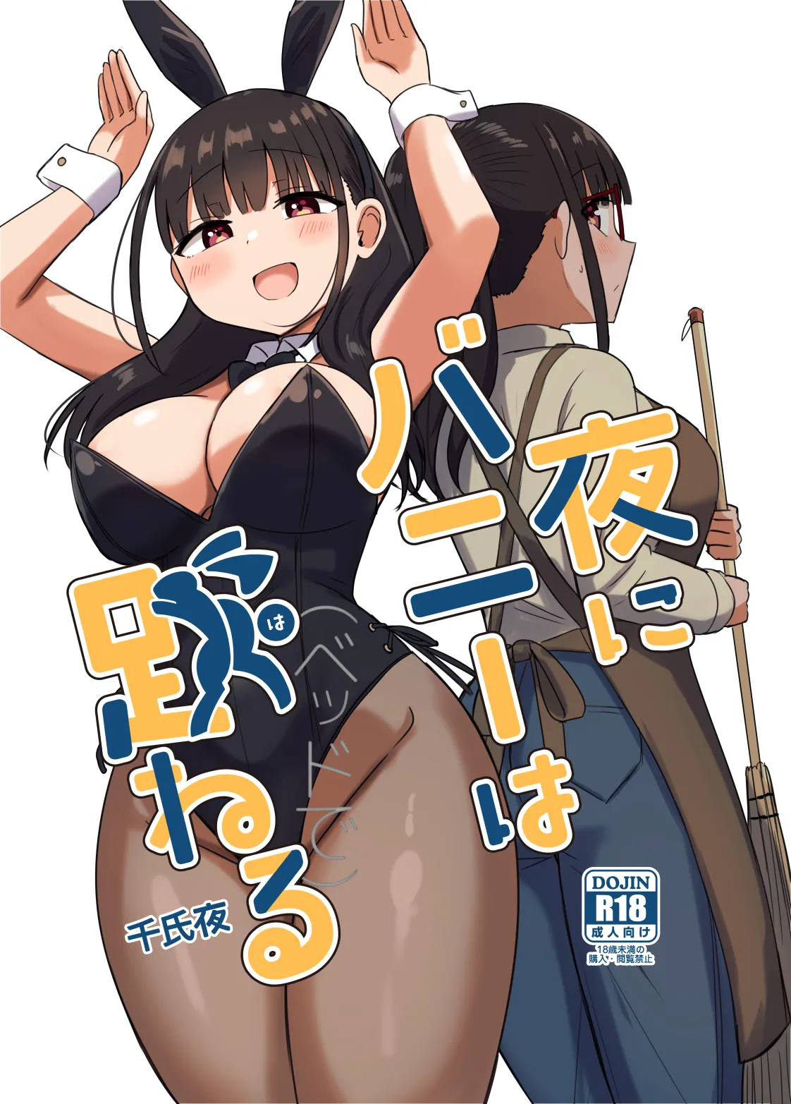 Yoru ni Bunny wa  Haneru page 1 full