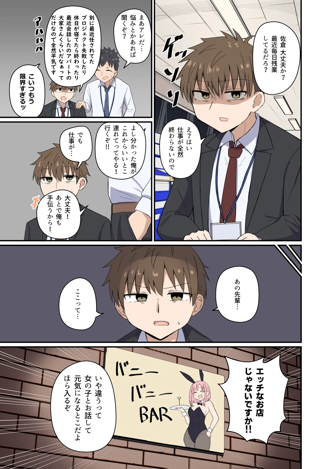 Yoru ni Bunny wa  Haneru page 2 full