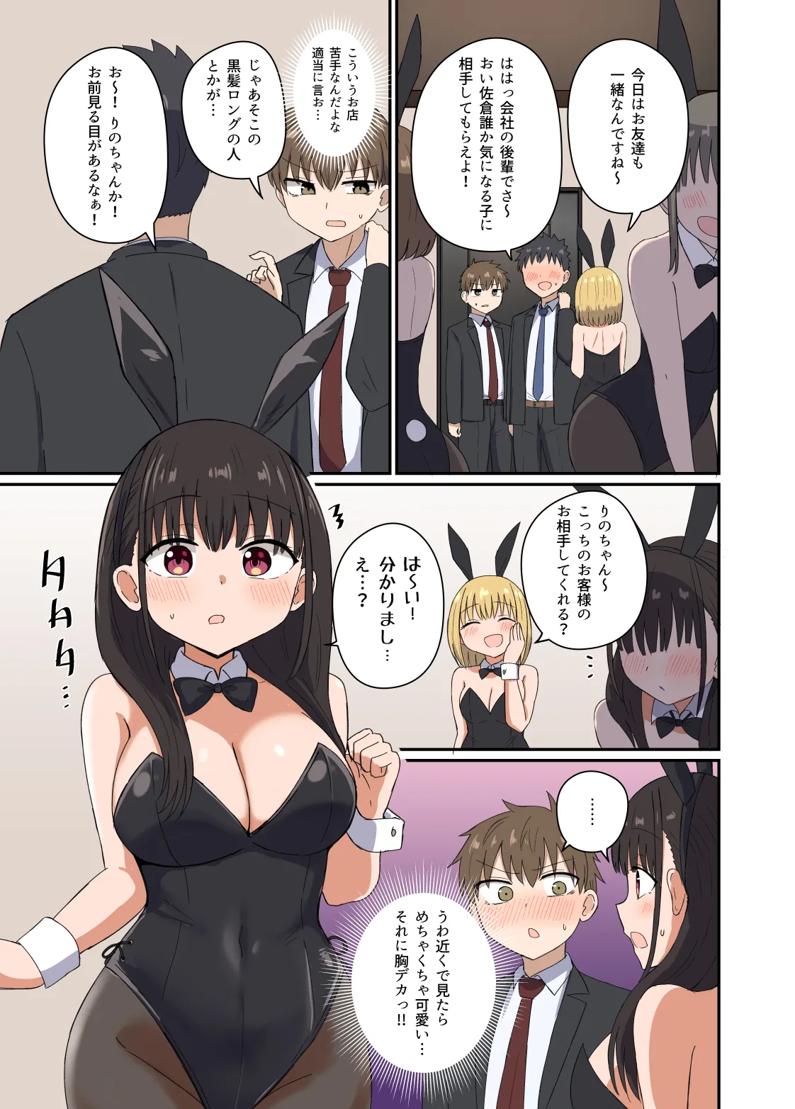 Yoru ni Bunny wa  Haneru page 4 full