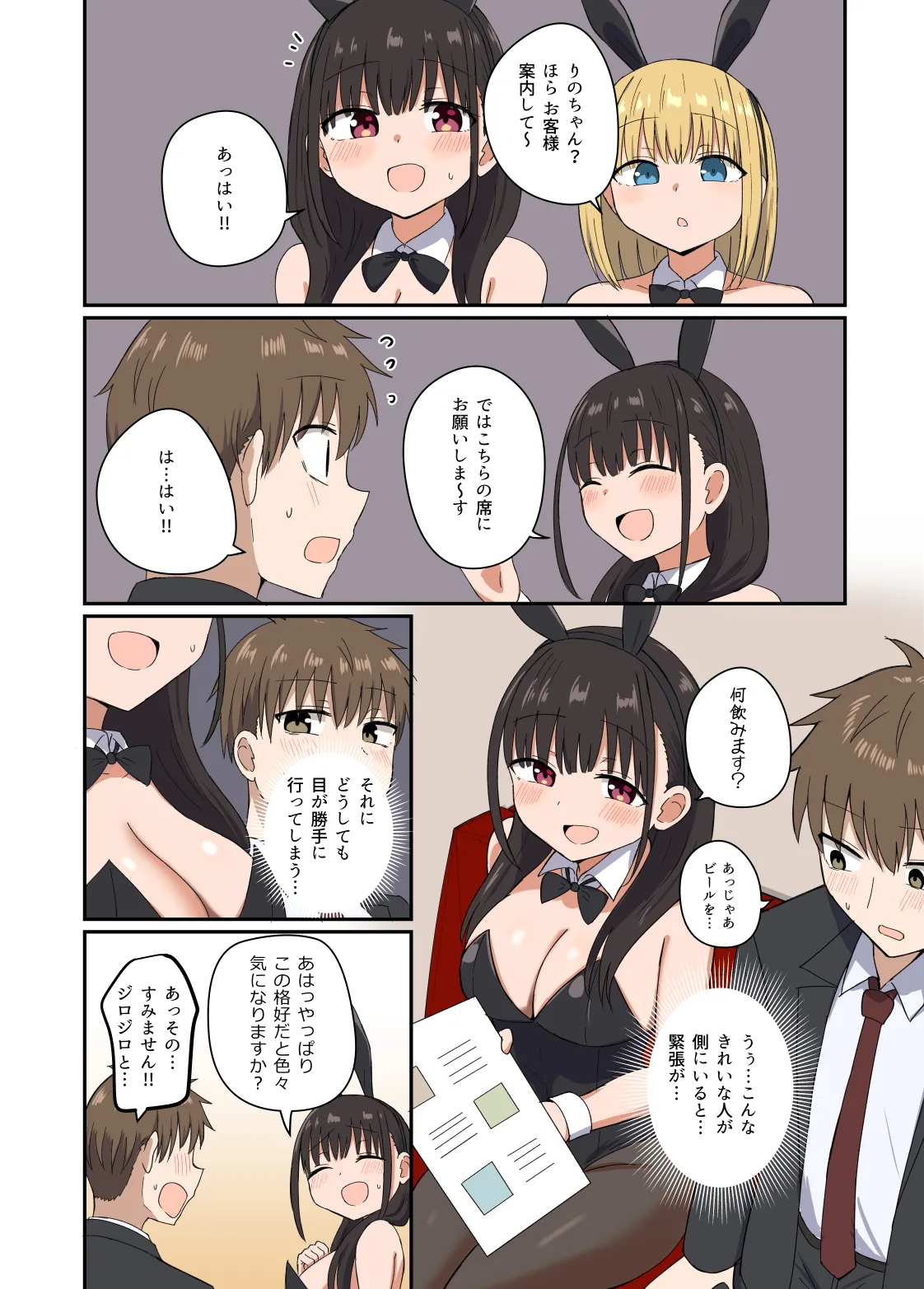 Yoru ni Bunny wa  Haneru page 5 full