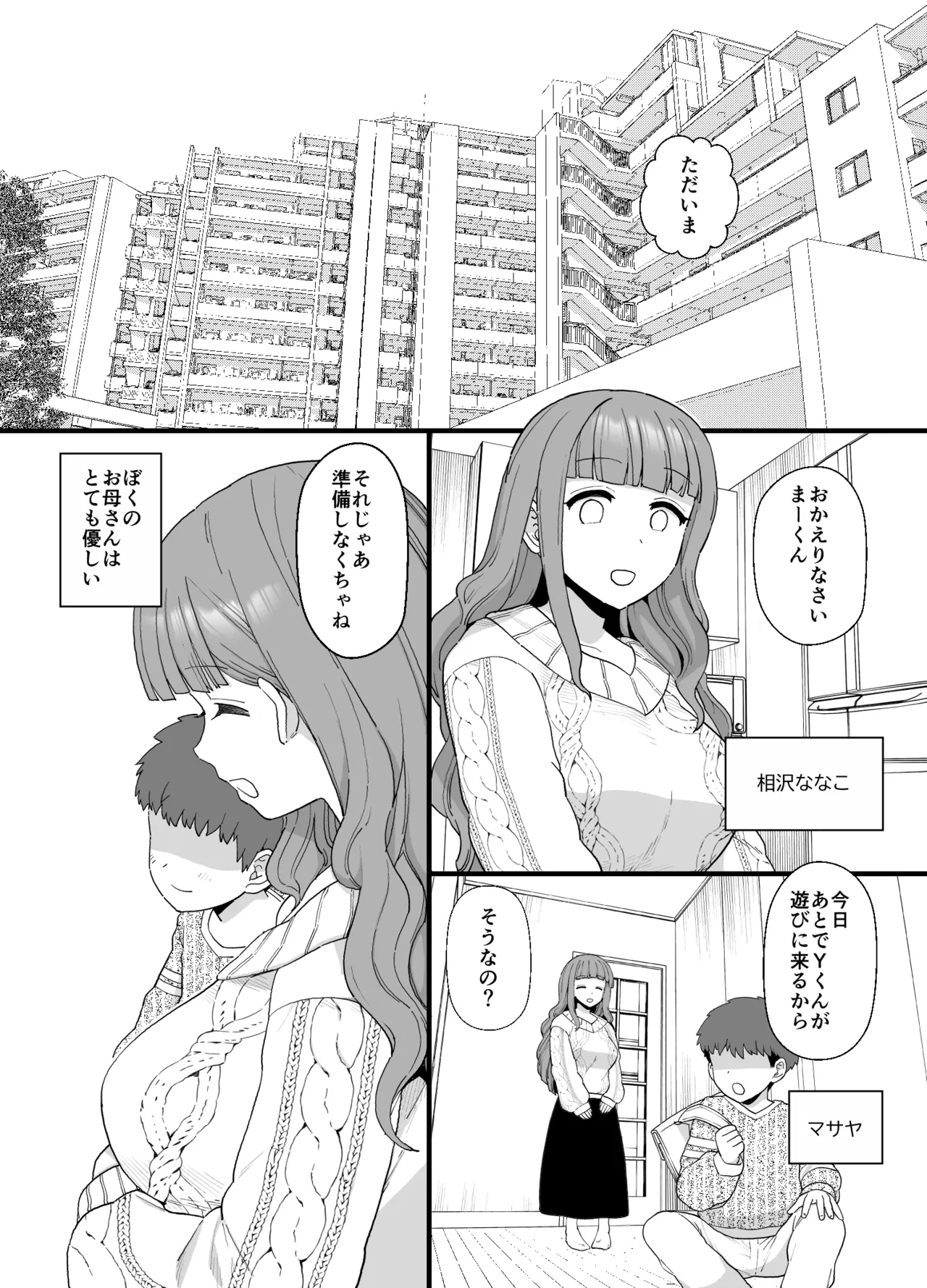 ママが催眠NTRされる漫画 page 1 full