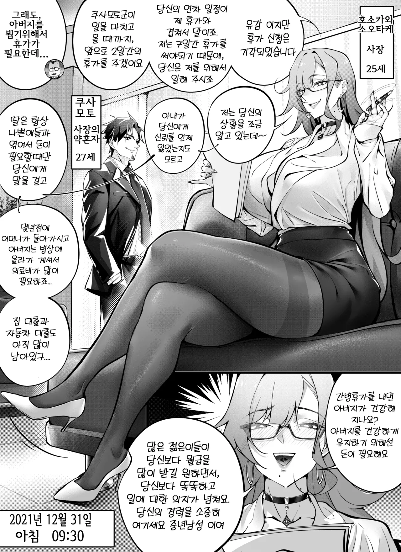 7-nichikan de, Gouman na Joushi o Jibun dake no Nikubenki ni Kaerou ｜ 7일동안 오만한 상사를 자신만의 육변기로 만들자 page 3 full