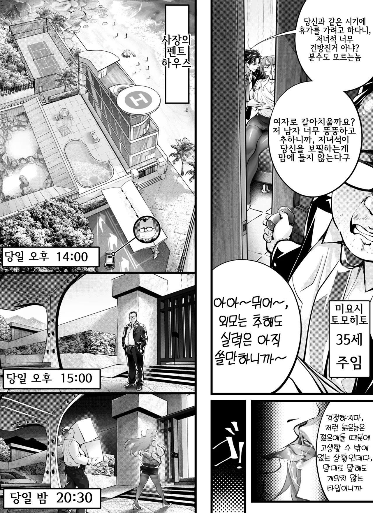 7-nichikan de, Gouman na Joushi o Jibun dake no Nikubenki ni Kaerou ｜ 7일동안 오만한 상사를 자신만의 육변기로 만들자 page 4 full