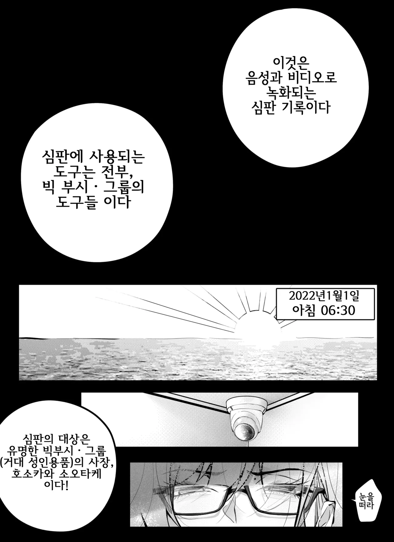 7-nichikan de, Gouman na Joushi o Jibun dake no Nikubenki ni Kaerou ｜ 7일동안 오만한 상사를 자신만의 육변기로 만들자 page 7 full