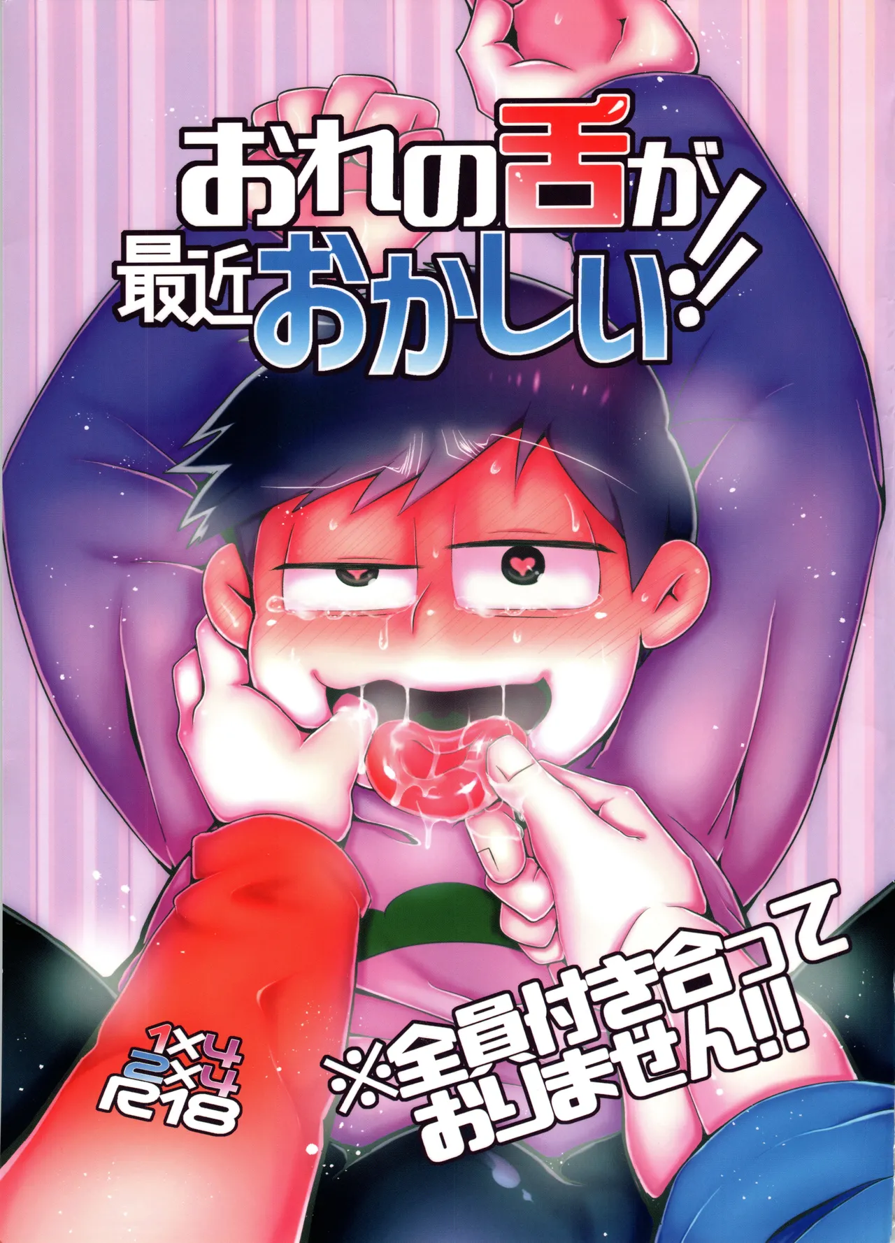 Ore no shita ga saikin okashī!! Ma langue est bizarre ces temps-ci!! page 1 full