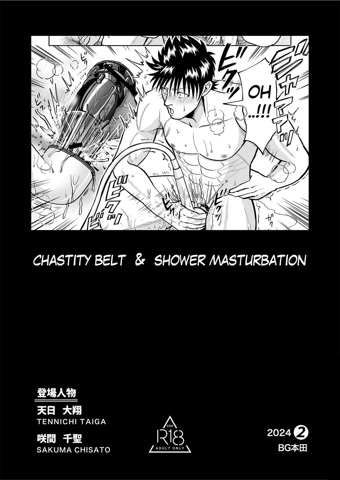 CHASTITY BELT & SHOWER MASTURBATION page 1 full