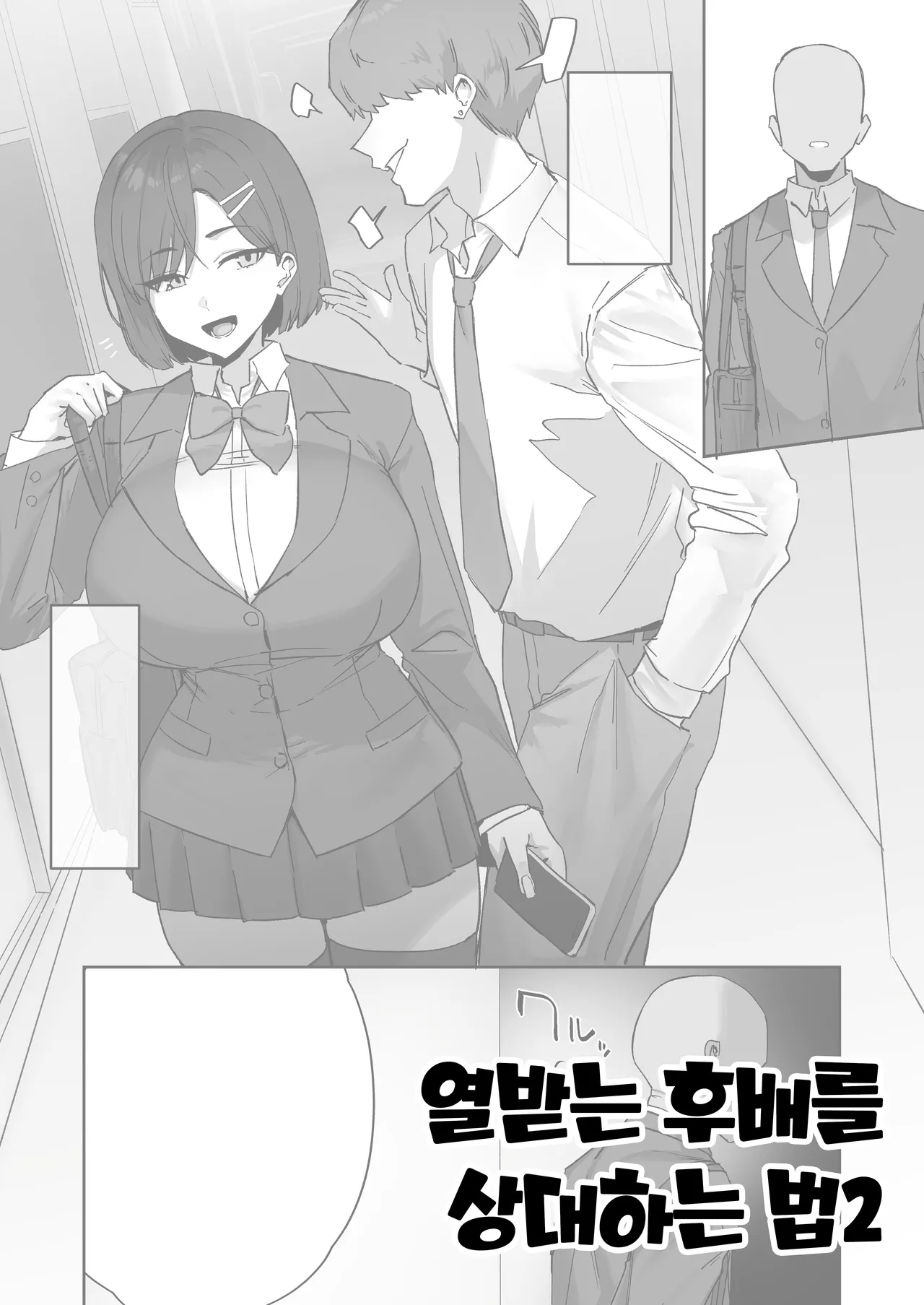 Mukatsuku Kouhai no Taishohou 2 page 1 full