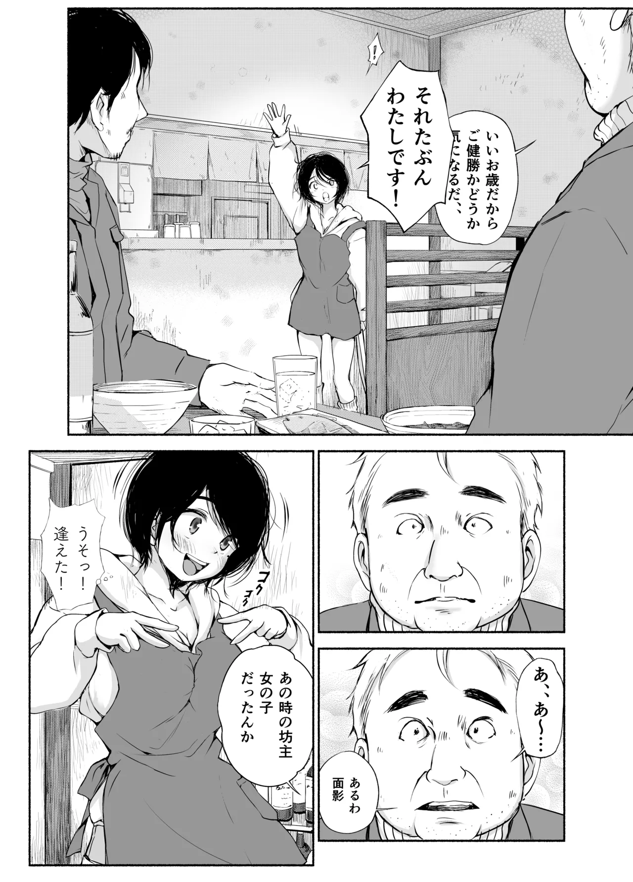 バス亭。衾雪の解けるまで・・・/// page 7 full