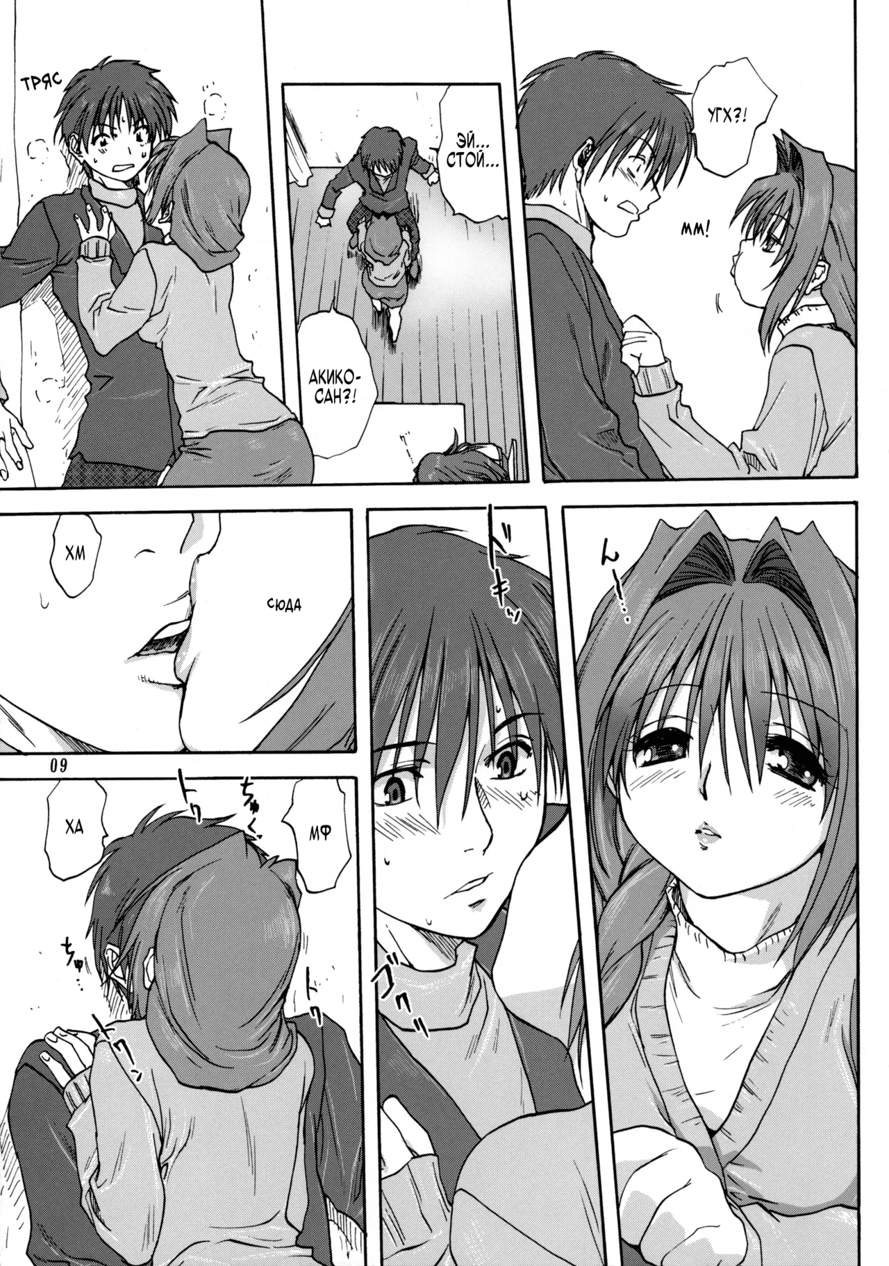 Akiko-san to Issho page 8 full