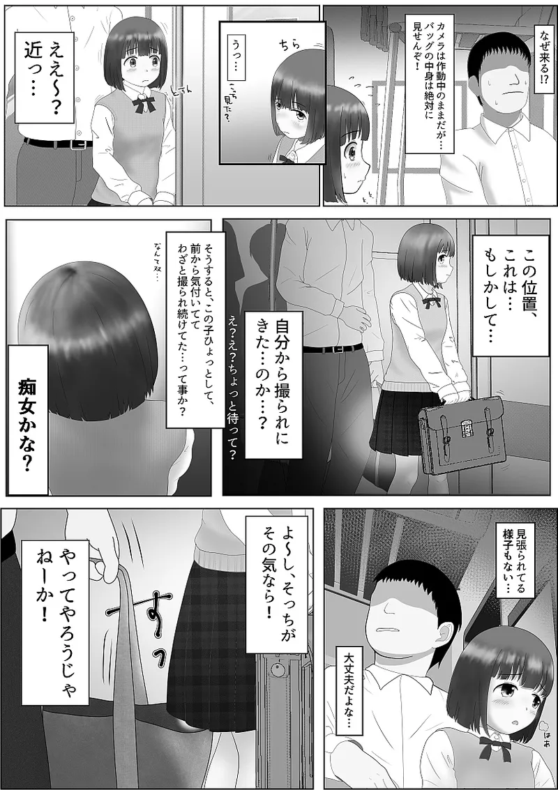 たなかみのス page 8 full