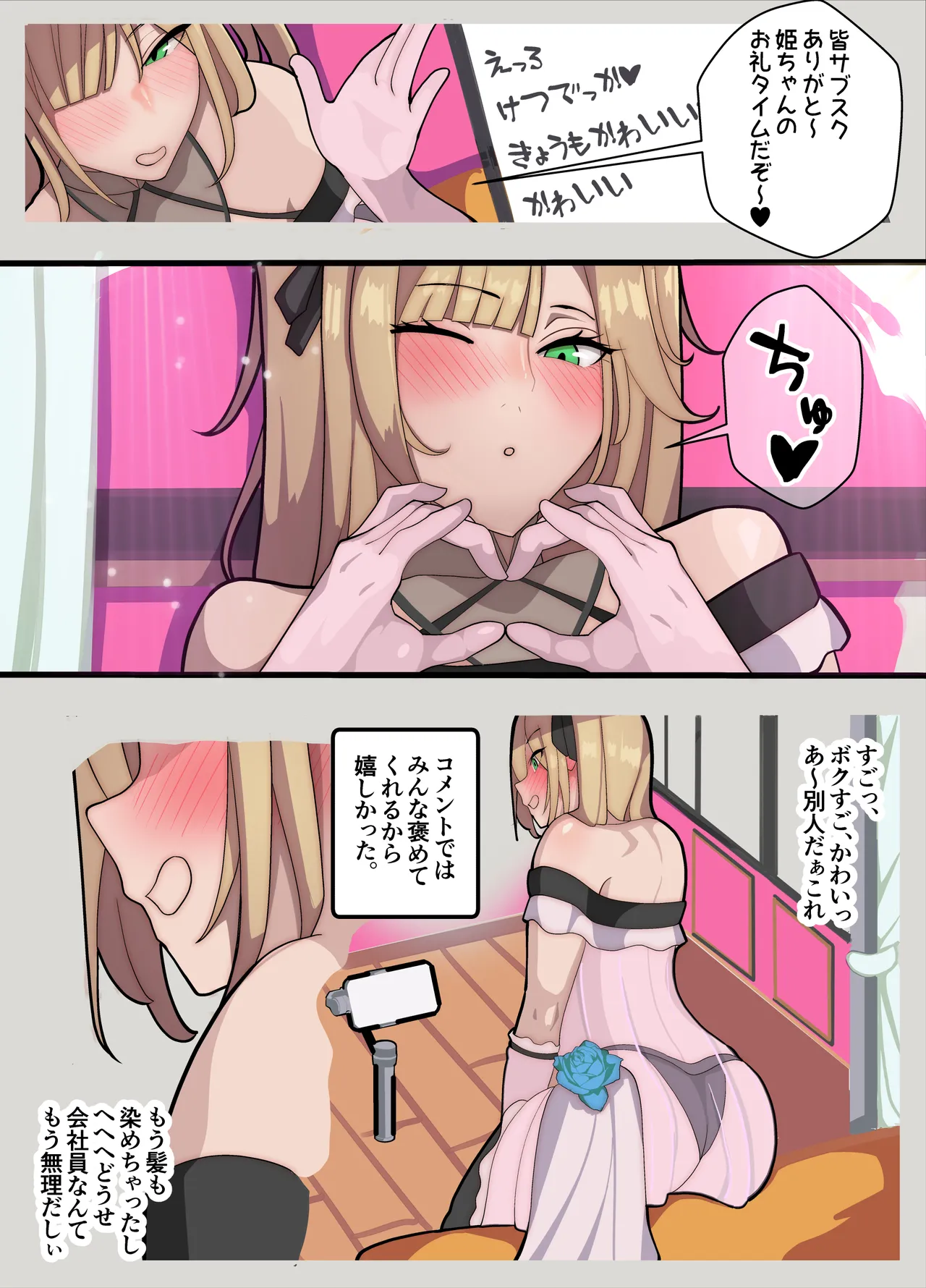 Hime-chan chi ~ papa wa Hime-chan, watashi wa otto to narite ~ page 5 full