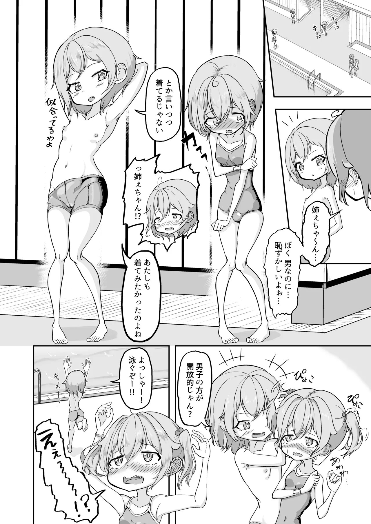 Yuki no Kuse ni Namaikida! page 4 full