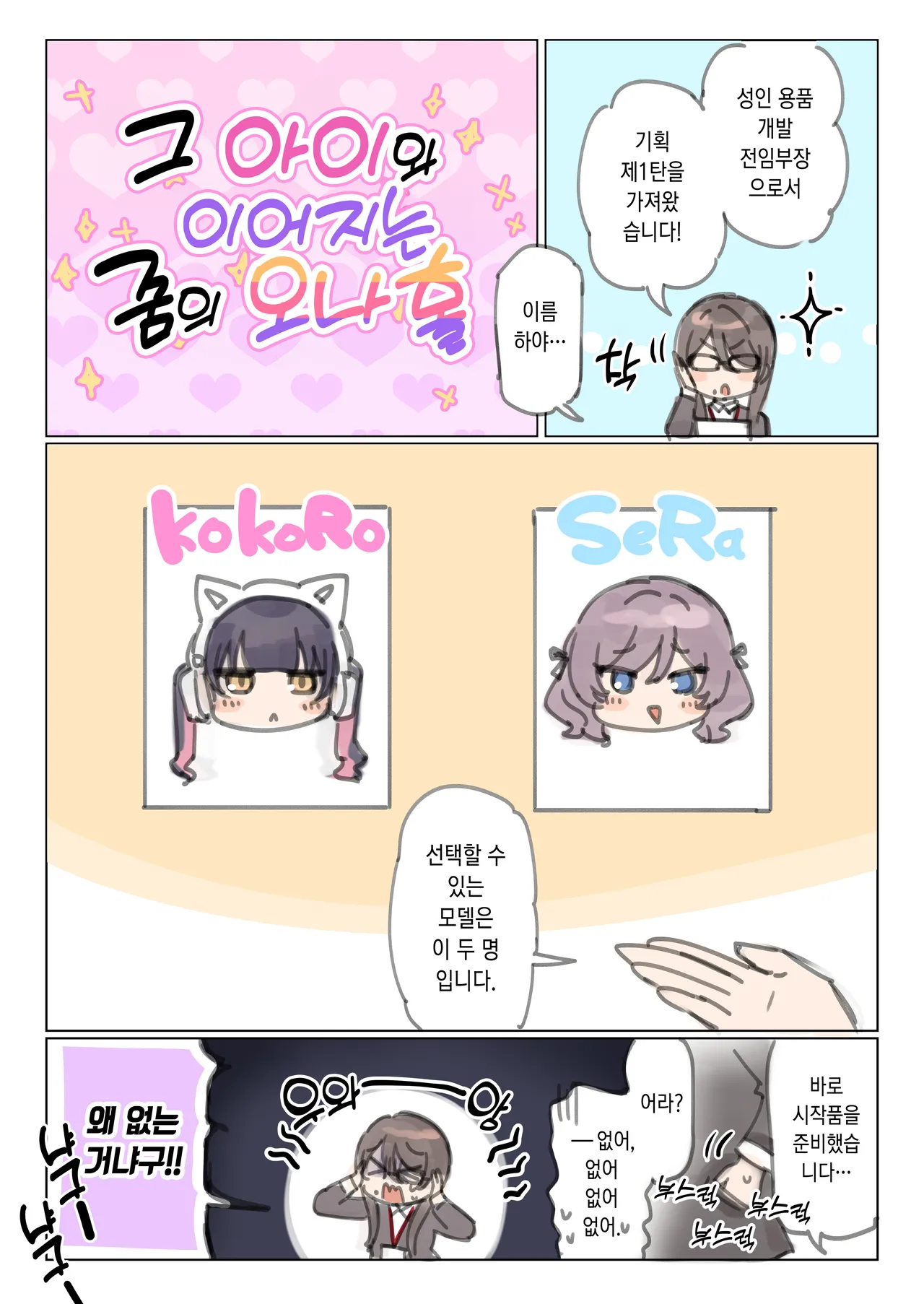 【Harami Mart kara Oshirase】Shin Adult Goods wo Kaihatsu Shimashita! page 1 full
