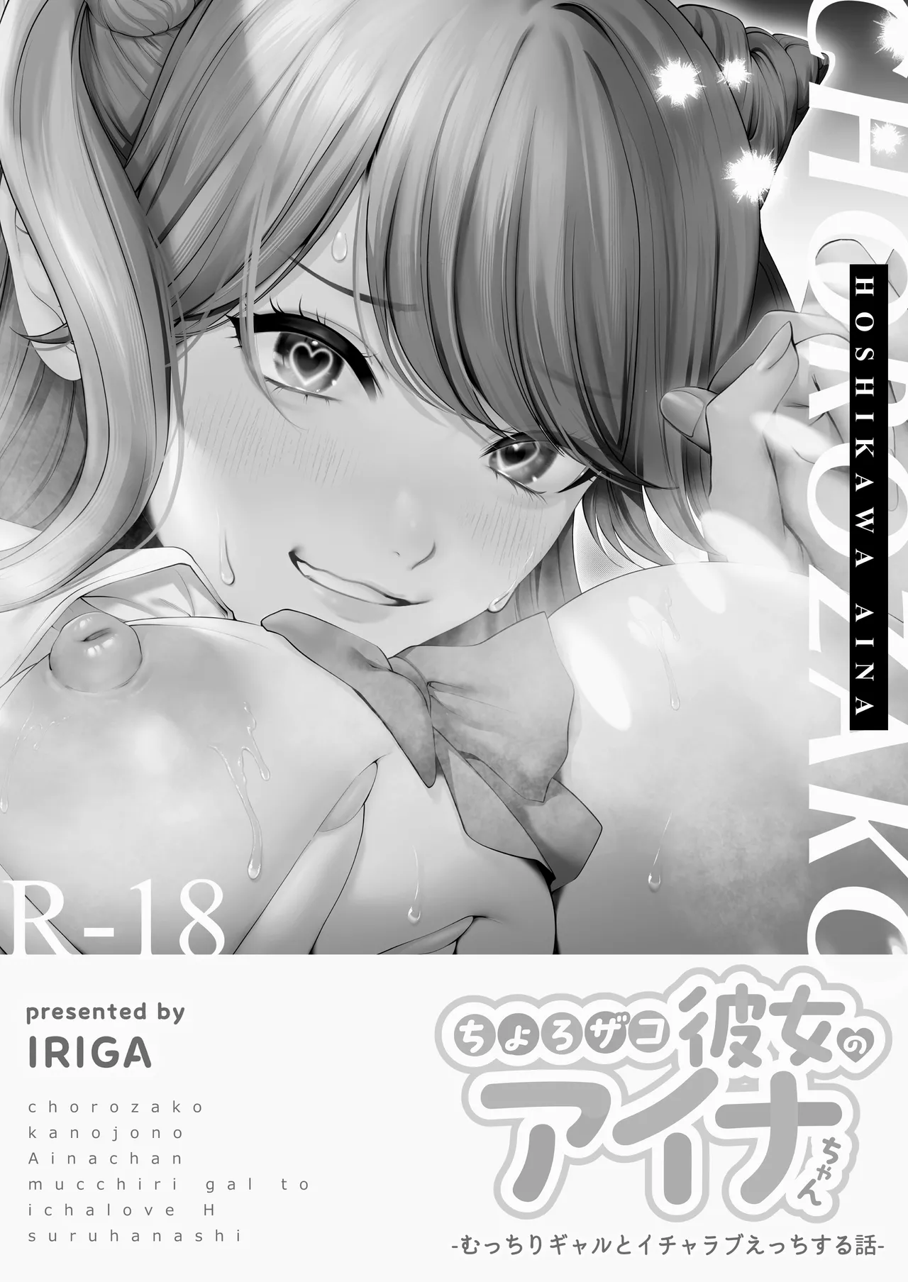 Choro Zako Kanojo no Aina Chan Mutchiri Gyaru to Icharabu Ecchi Suru Hanashi page 2 full
