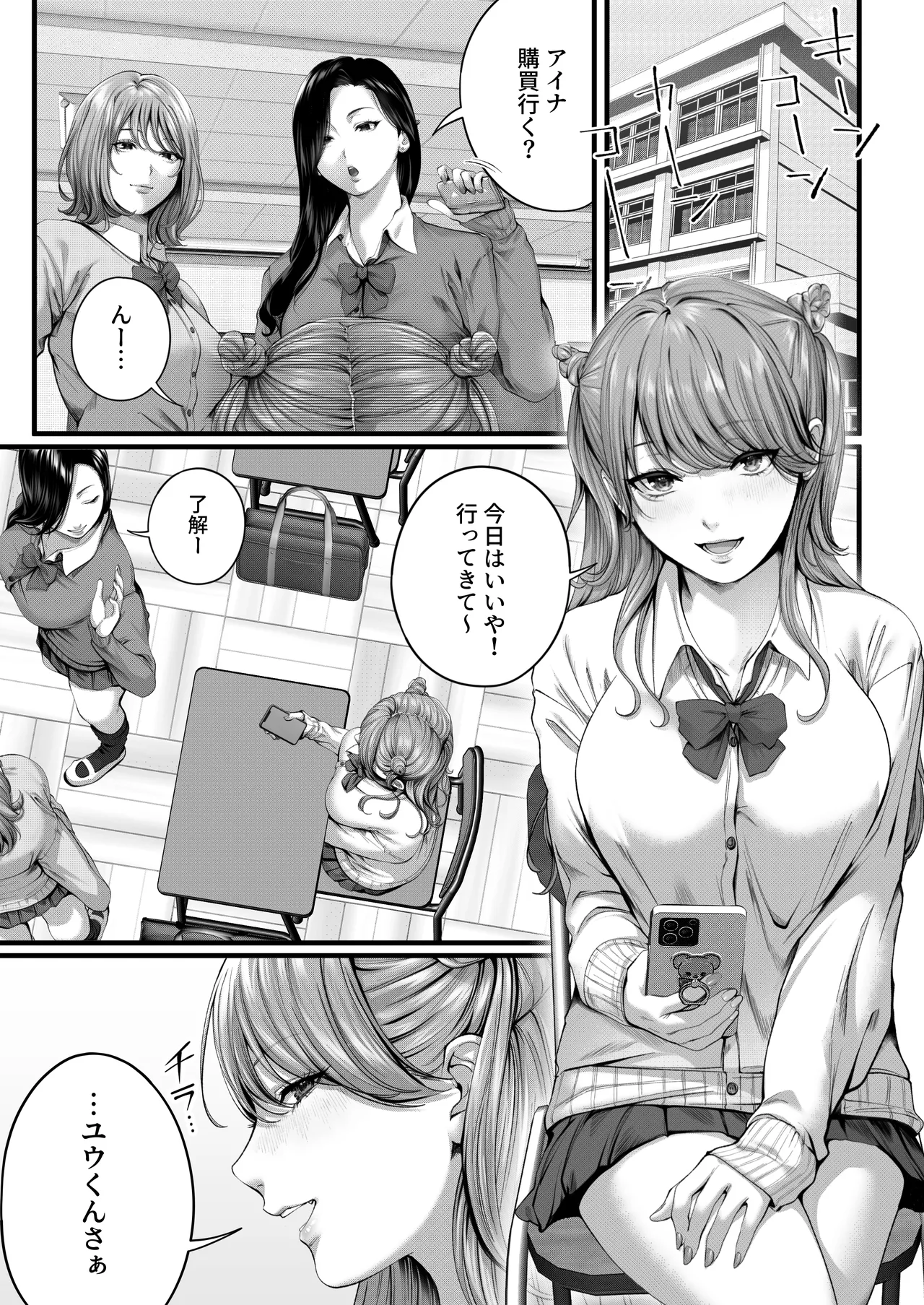 Choro Zako Kanojo no Aina Chan Mutchiri Gyaru to Icharabu Ecchi Suru Hanashi page 5 full