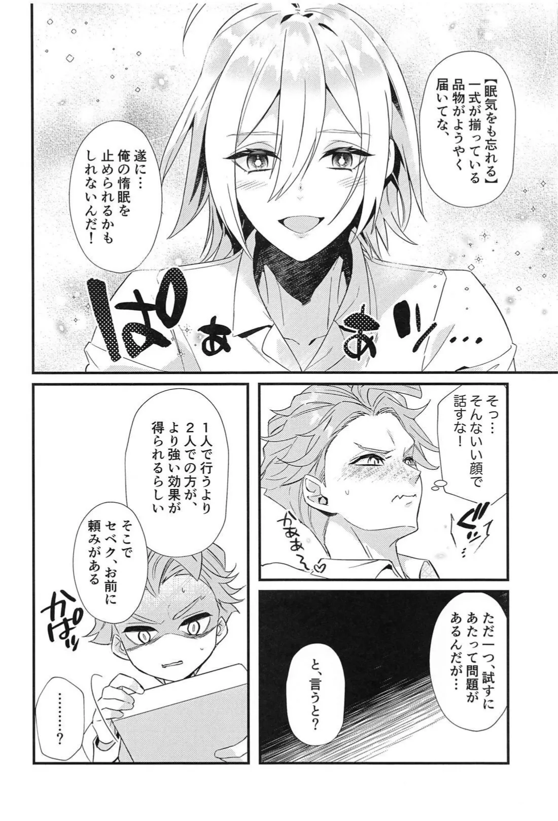Silver no Himitsu page 5 full