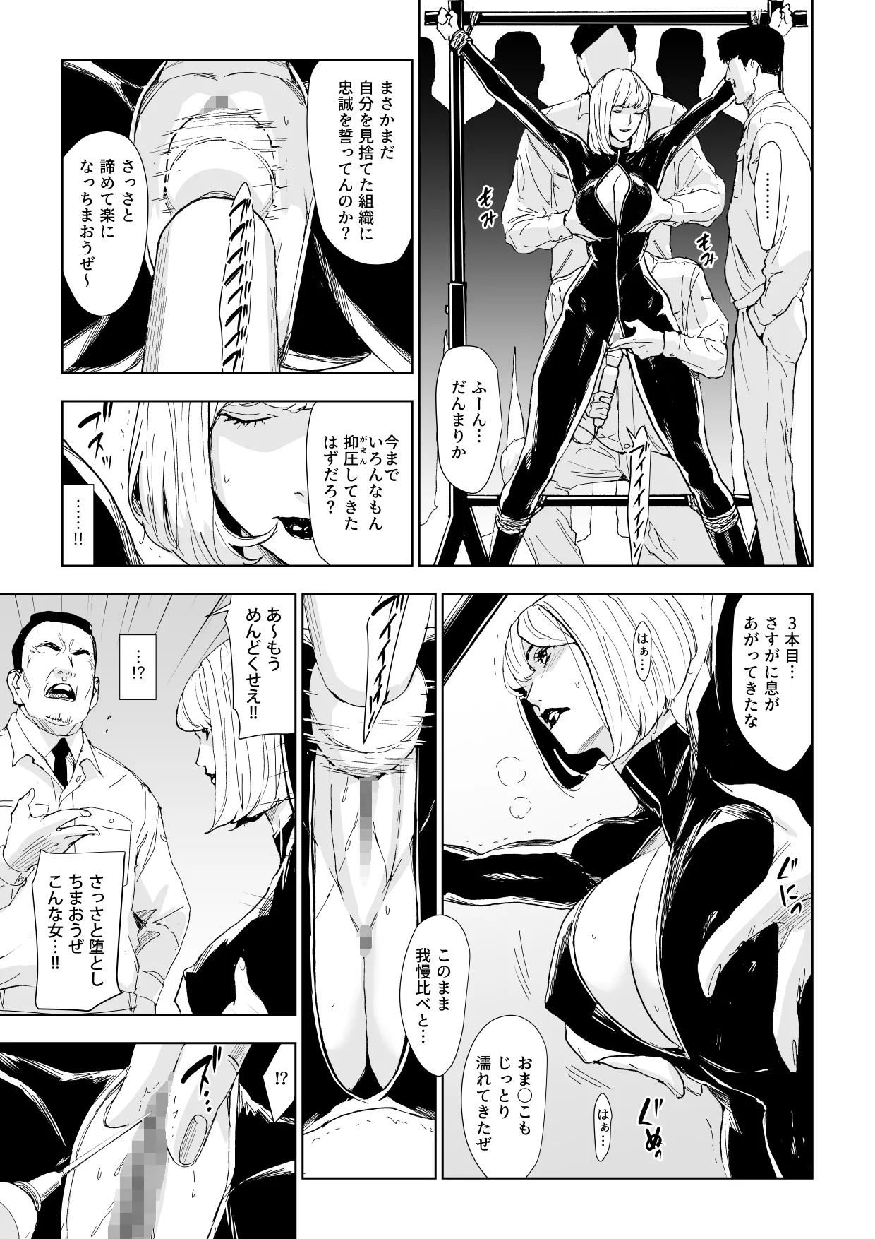 一流潜入捜査官敗北 page 6 full