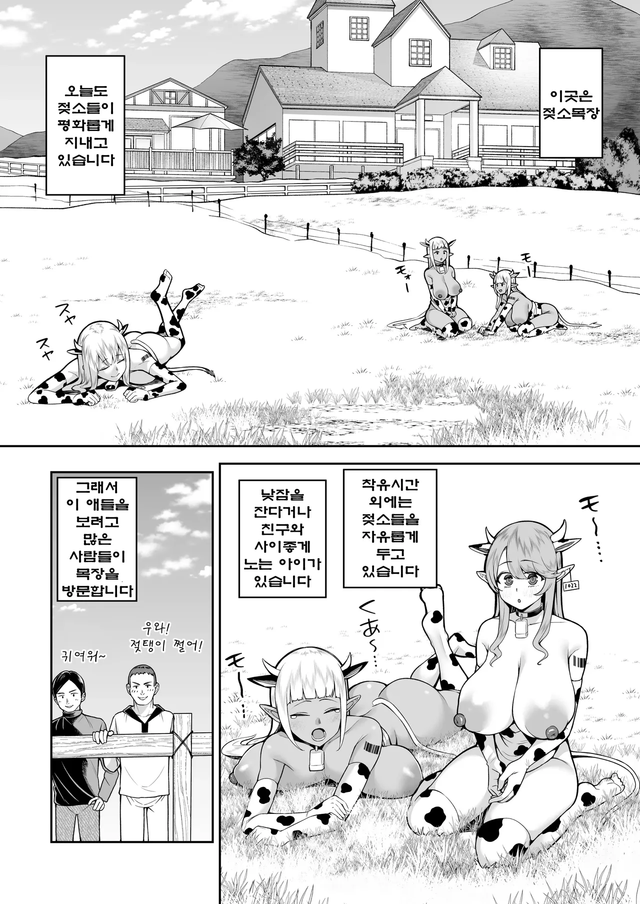 Nuugyuu Musume Bokujou | 젖소녀 목장 page 3 full