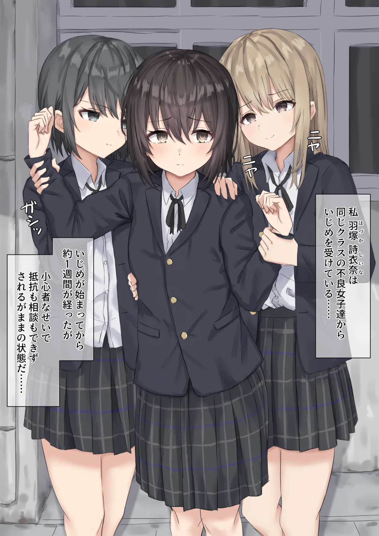 Hazukashii Ijime o Uketeru Onnanoko page 1 full