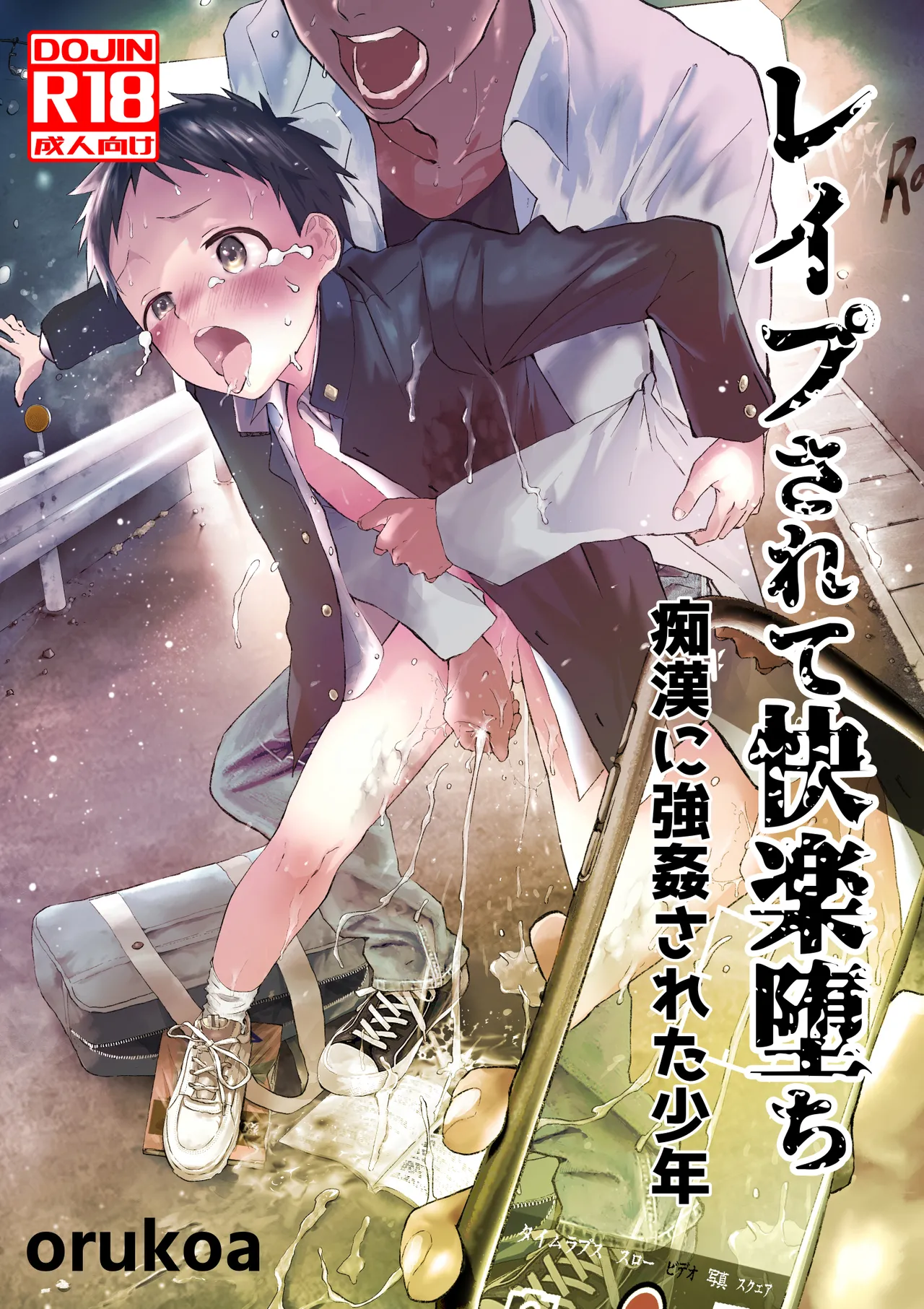 Rape Sarete Kairaku Ochi Chikan ni Goukan Sareta Shounen page 1 full
