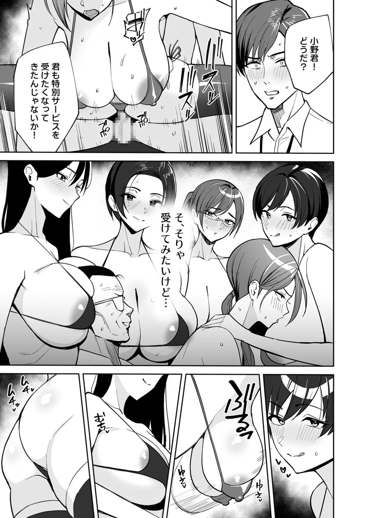 ご褒美はカラダで。〜エロすぎ福利厚生は性処理課のオシゴト〜（1） page 8 full