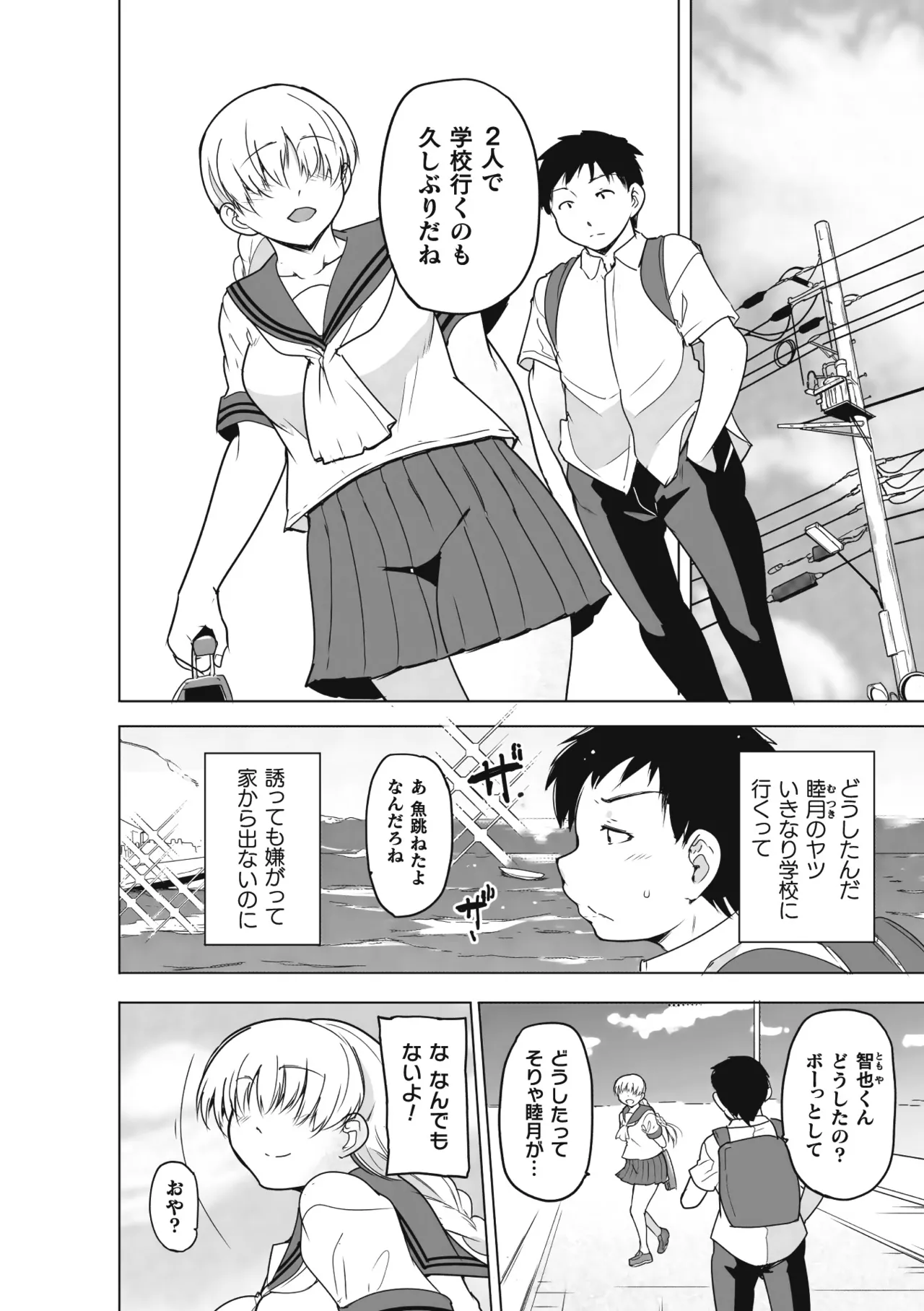 Insect Shrine Maiden Ch.3 page 4 full
