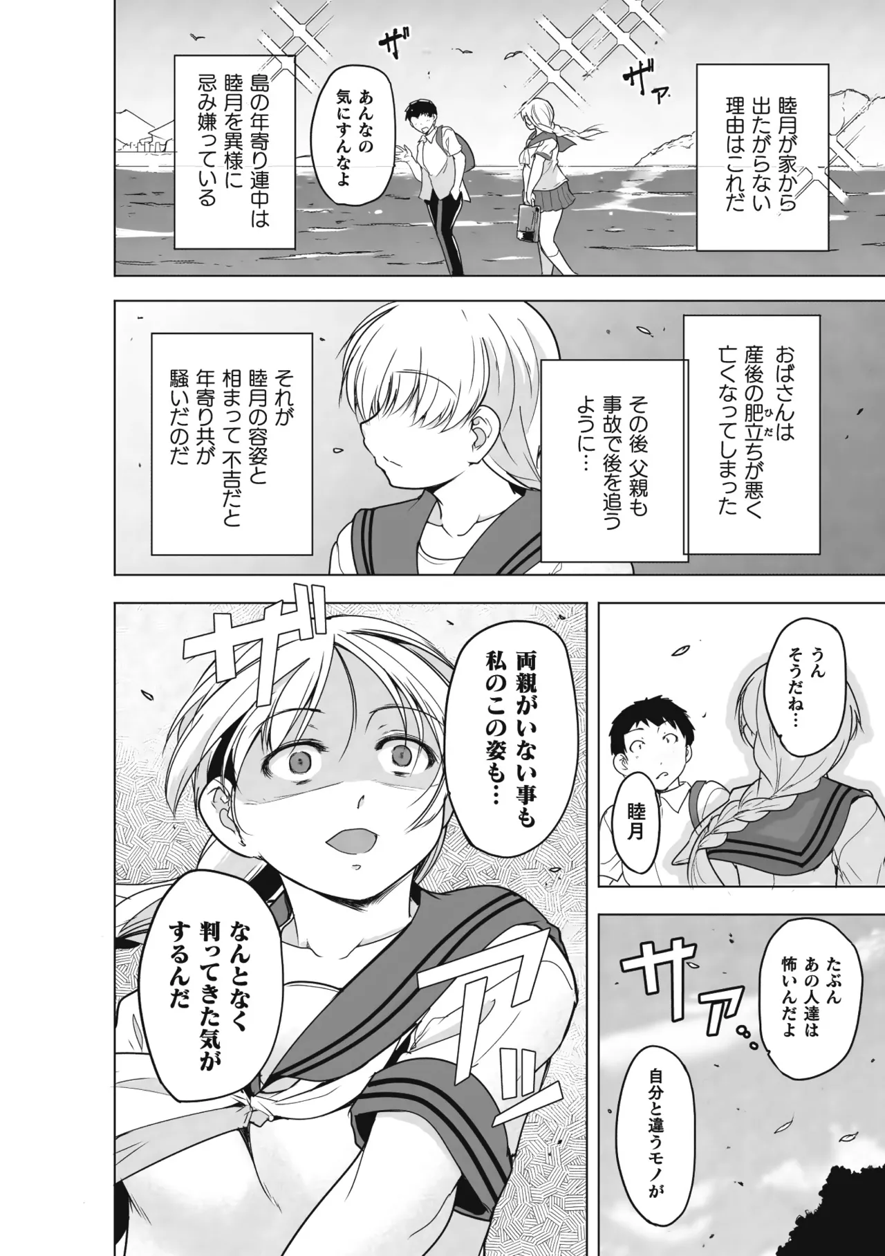 Insect Shrine Maiden Ch.3 page 6 full