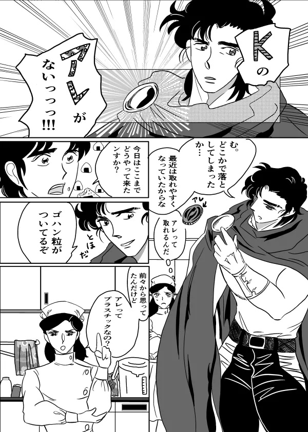 K No Are Ga Nai! page 5 full