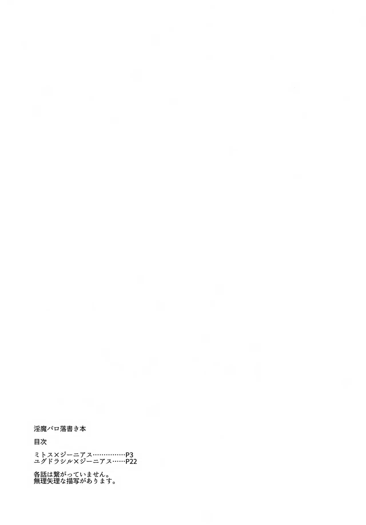 Inma Parody Rakugaki Hon page 3 full