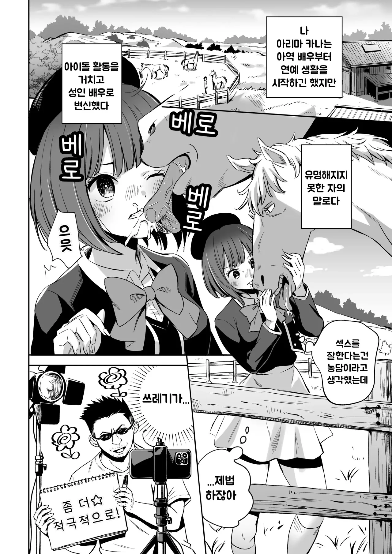 Uma ga Aritte Omowareta no ka na | 말이 있다고 생각했카나 page 4 full