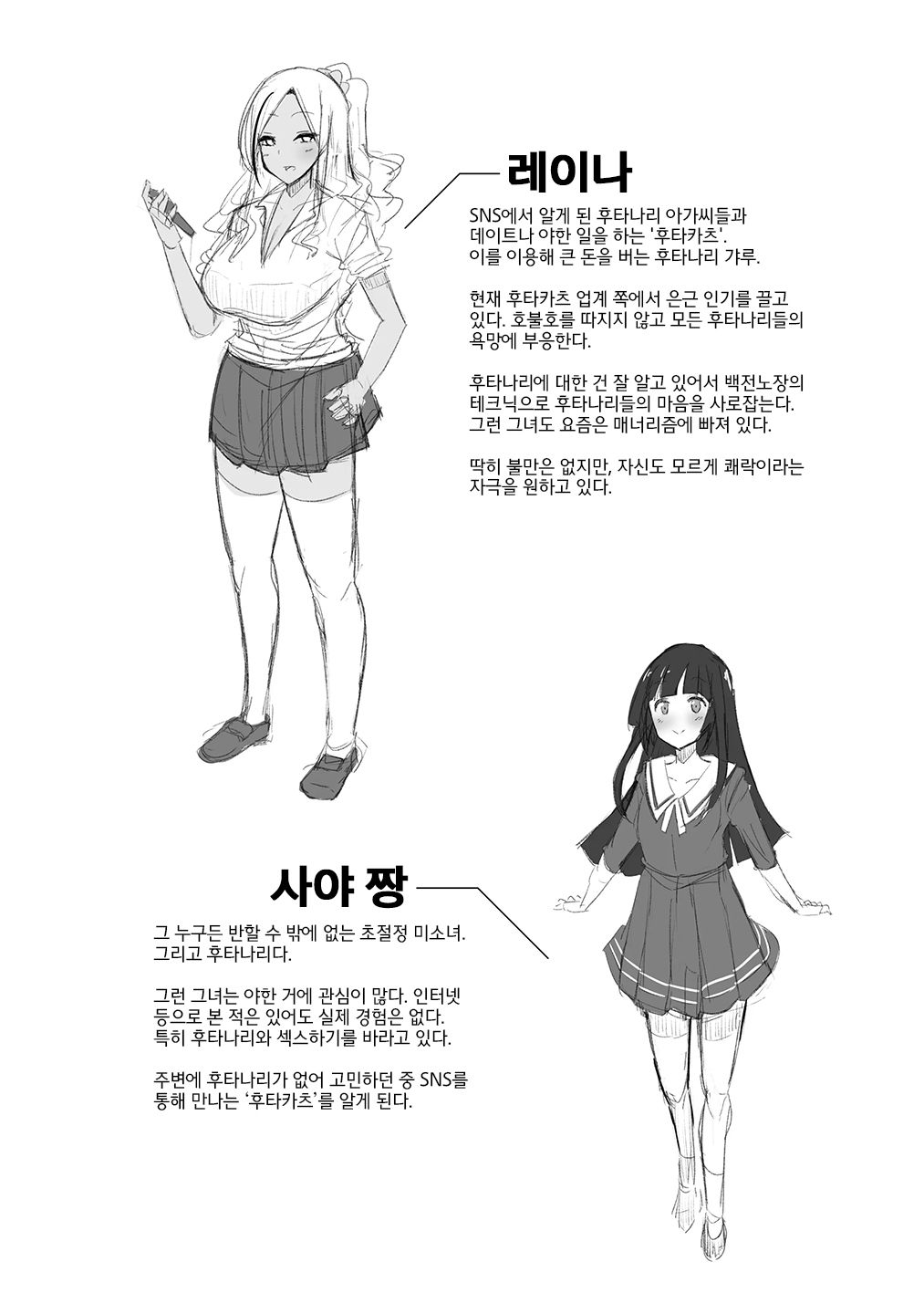 Papakatsu? Iie... Futakatsu desu! page 3 full