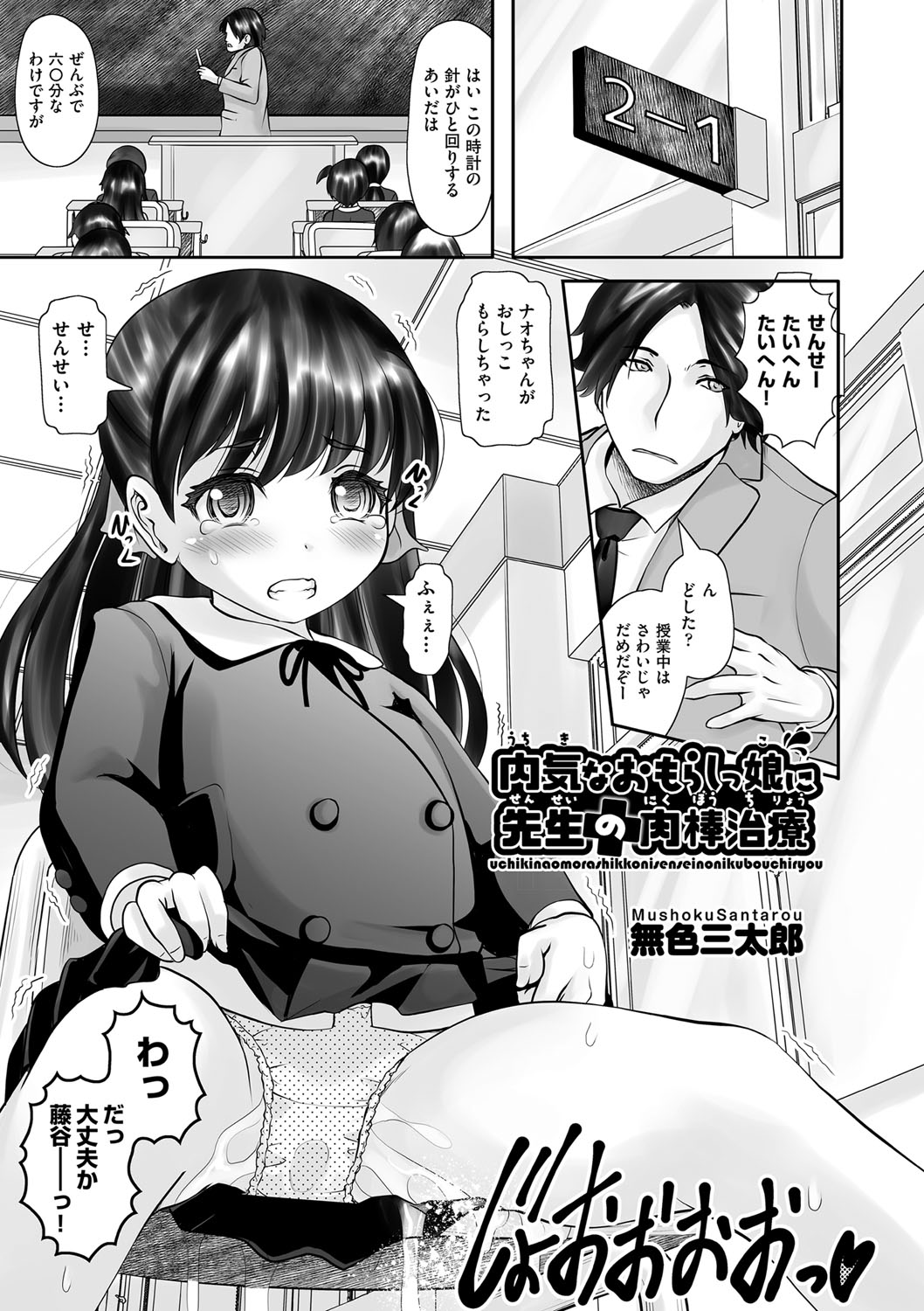 uchikina omorashi mmusume ni sensei no niku bō chiryō page 1 full