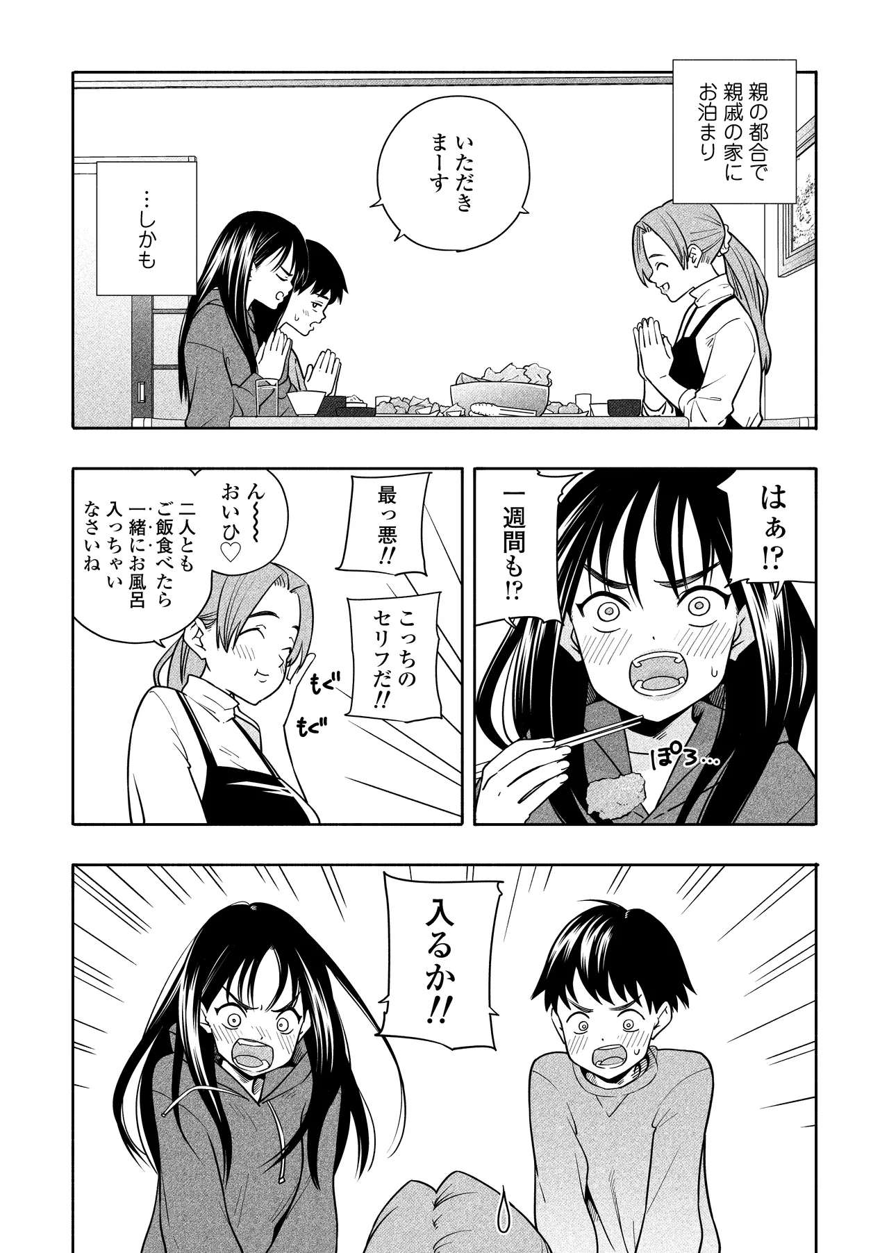 Yonayona Futari wa Warui koto page 4 full