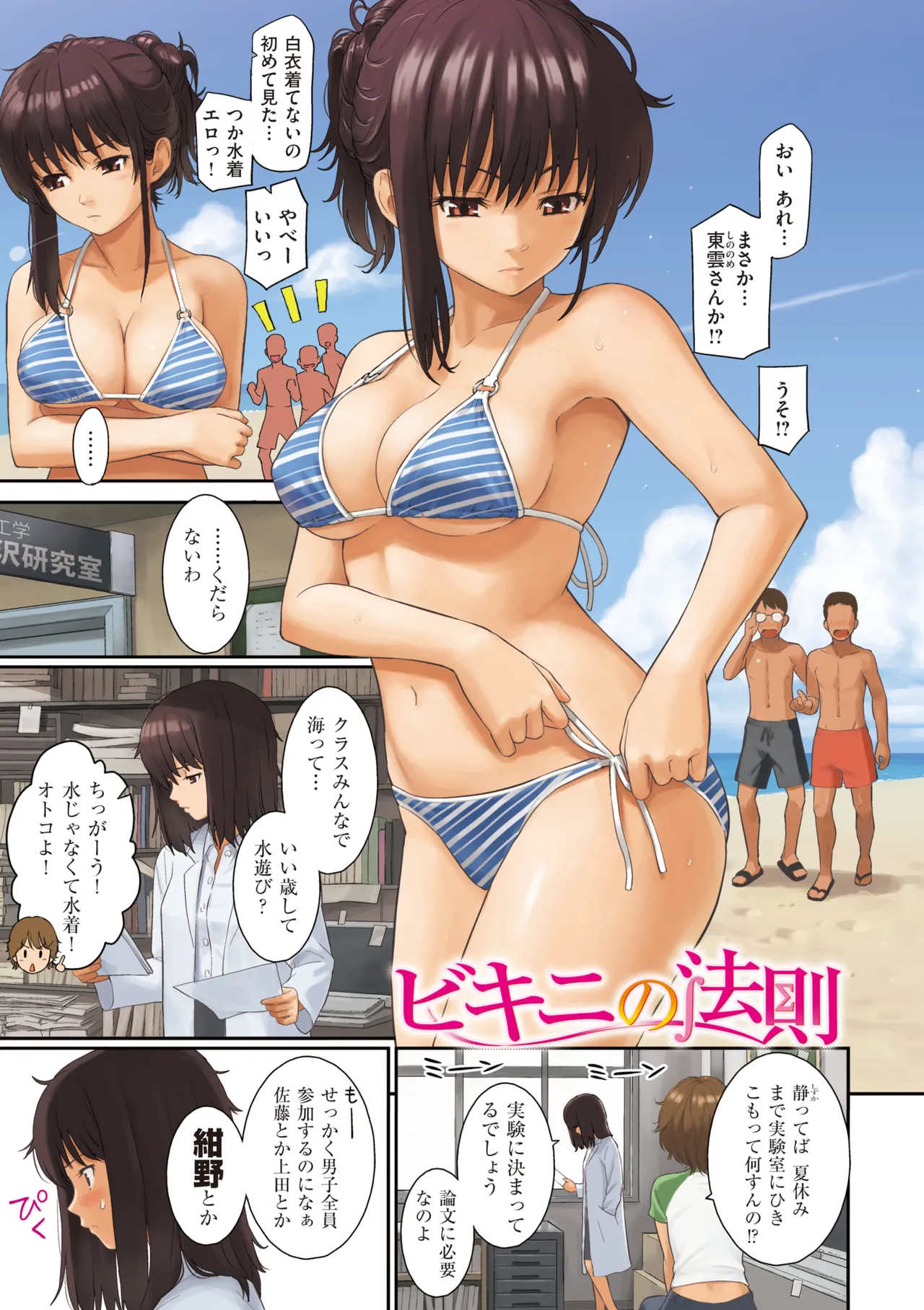 Renai Sample - She is crazy about sweet love... page 5 full
