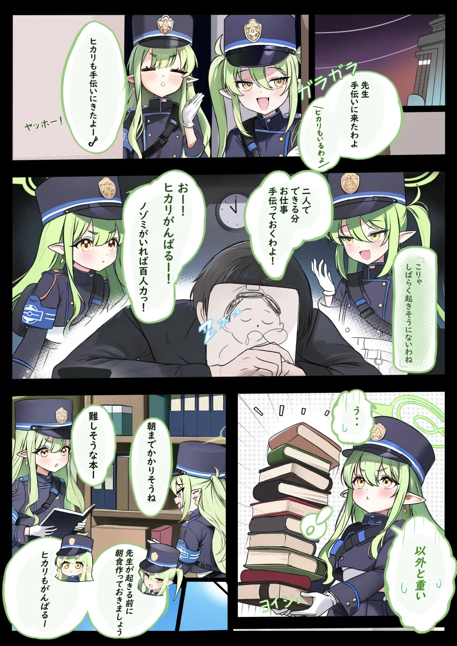 HOURAKU page 8 full