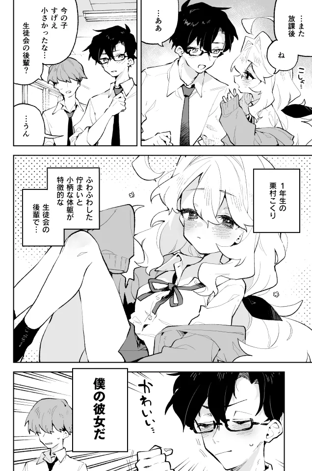 Rimu Chanchi | Uni Cream Korokke page 1 full