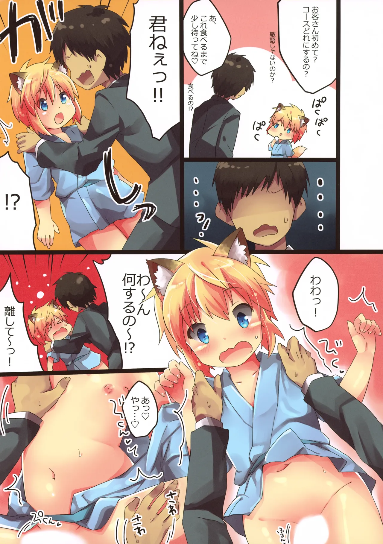 Oide yo, Kogitsune no Omise da yo. page 4 full