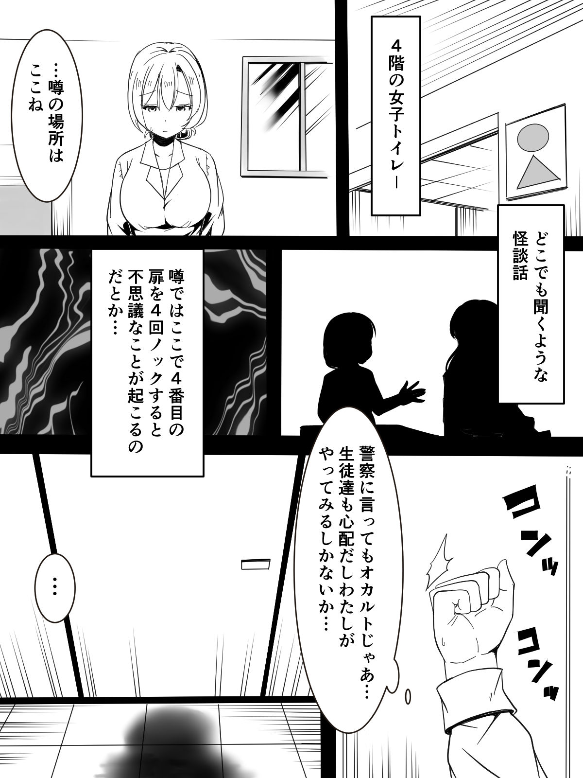 Toile no Shokushu-san page 7 full