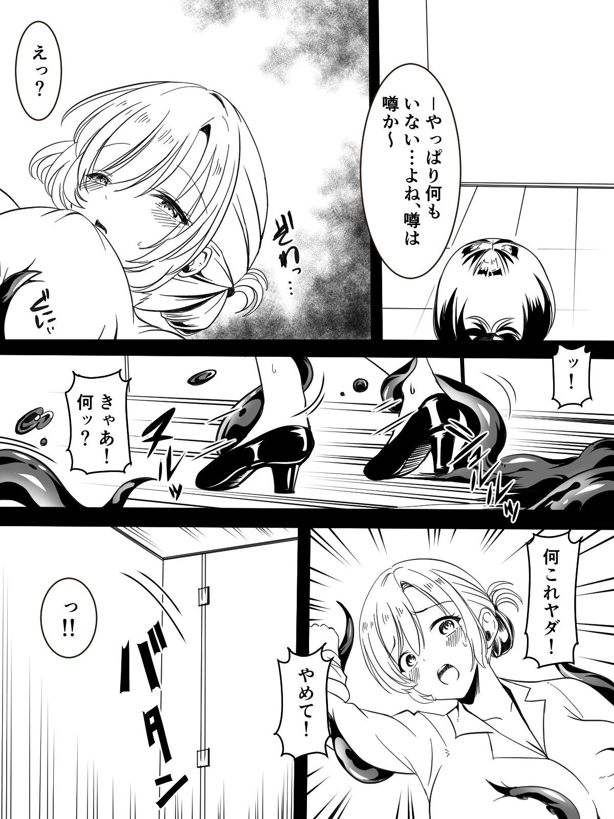 Toile no Shokushu-san page 8 full