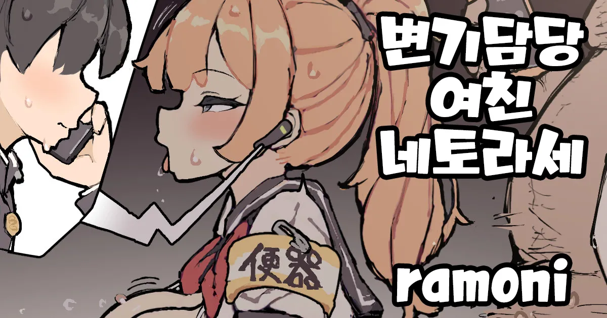 Obennki gakari matome｜변기담당 모음집 page 10 full