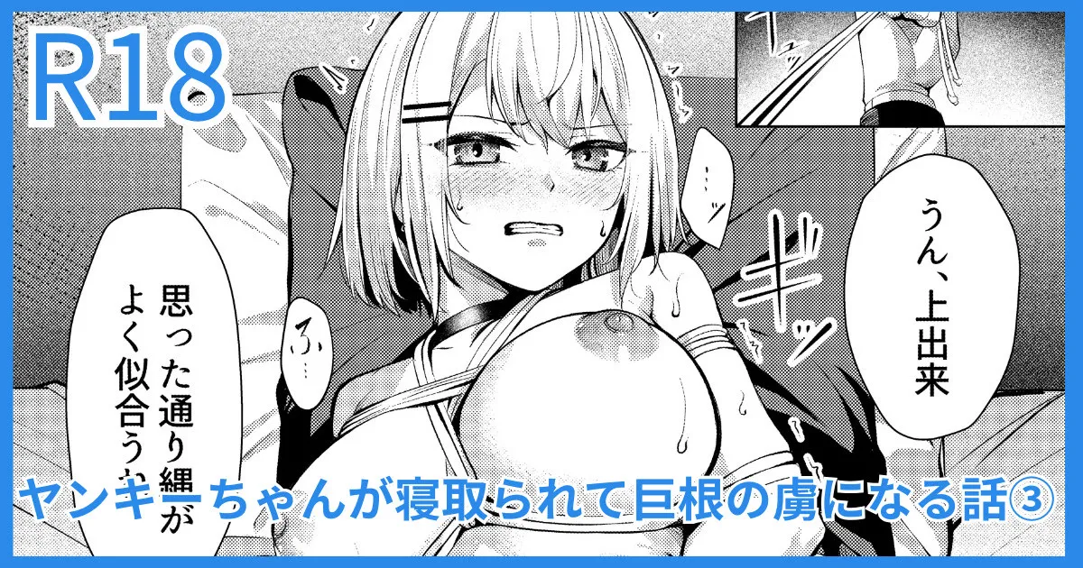 ヤンキーJK、NTR巨根墜ち page 1 full